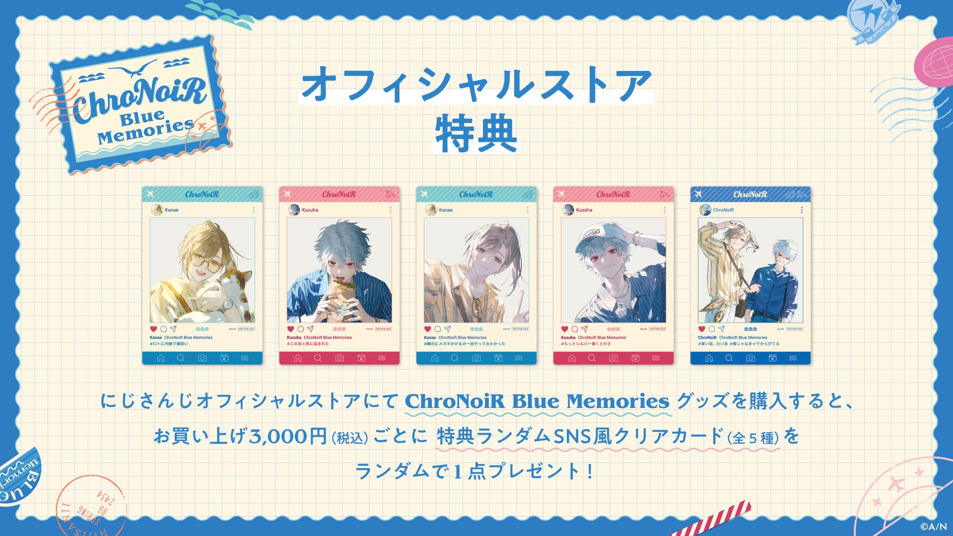 ChroNoiR Blue Memories」グッズを2025年4月8日(火)18時よりにじさんじ
