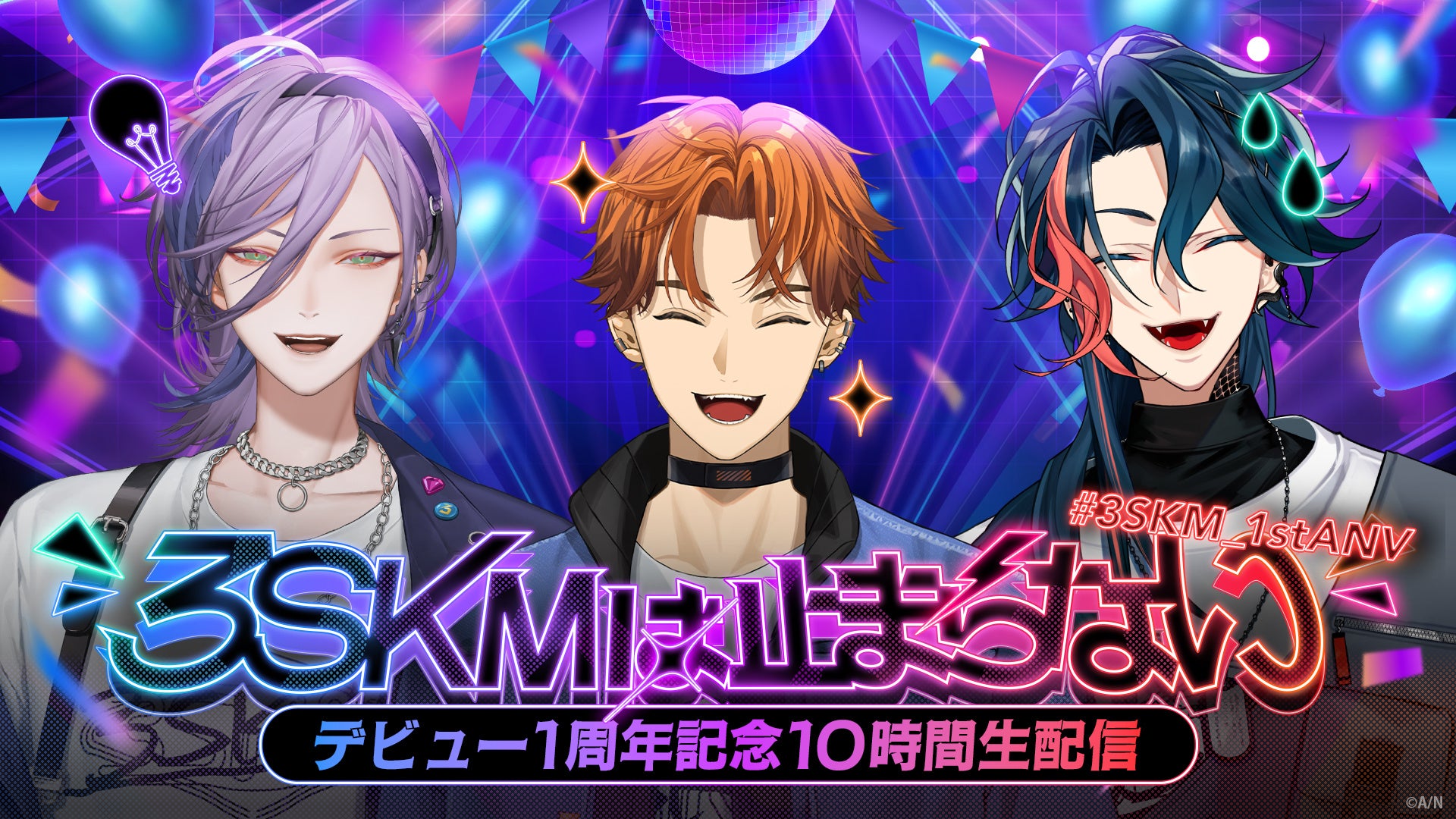 3SKM 1st Anniversary」が2025年3月12日(水)18時より販売決定