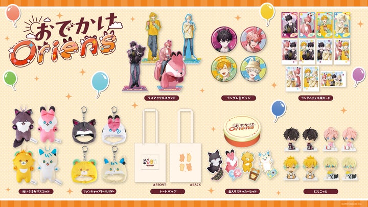 にじさんじから「おでかけOriens」グッズが登場！2025年5月13日(火)18