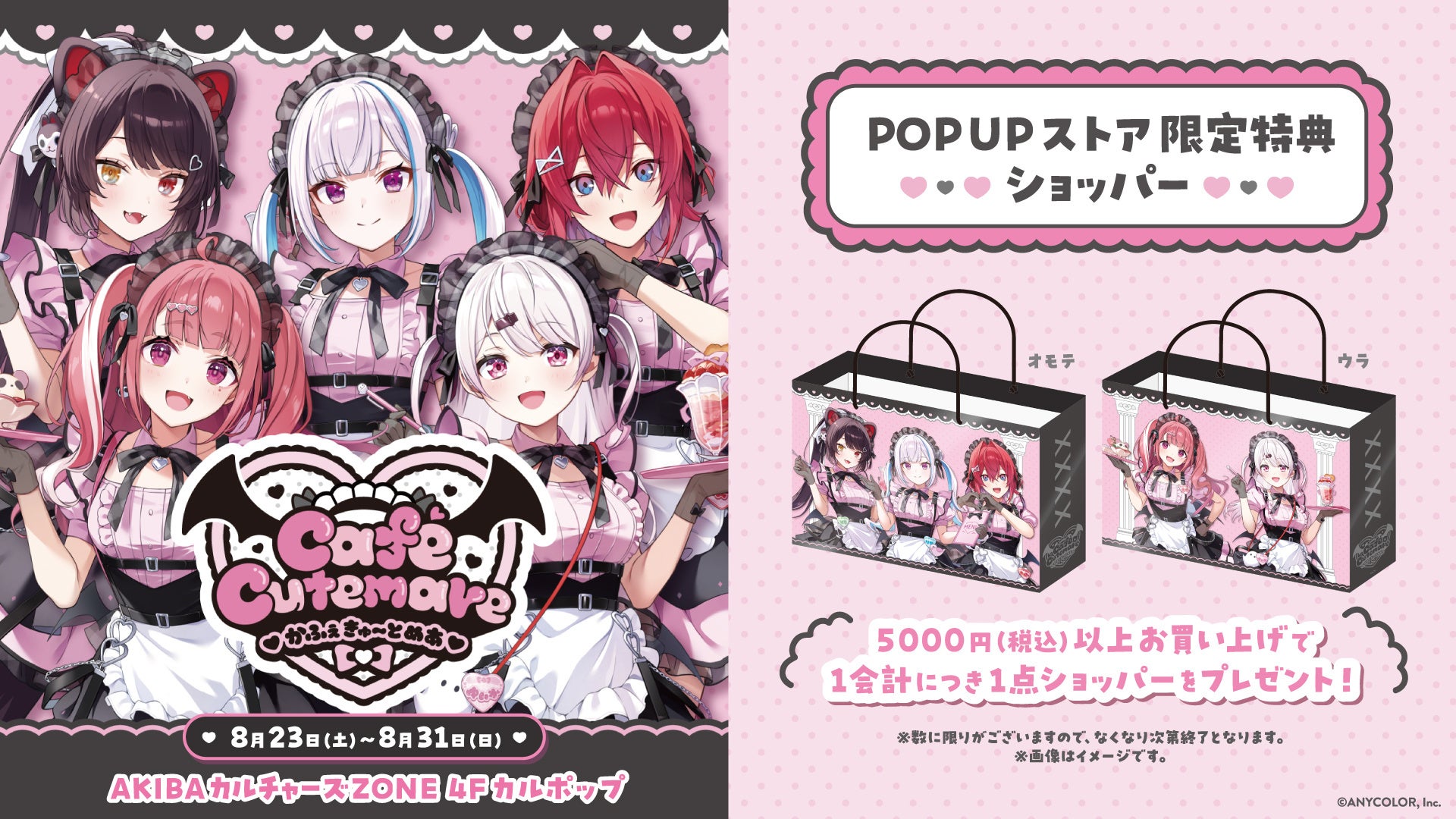 にじさんじから「Café Cutemare」グッズを2025年8月23日(土)11時からに