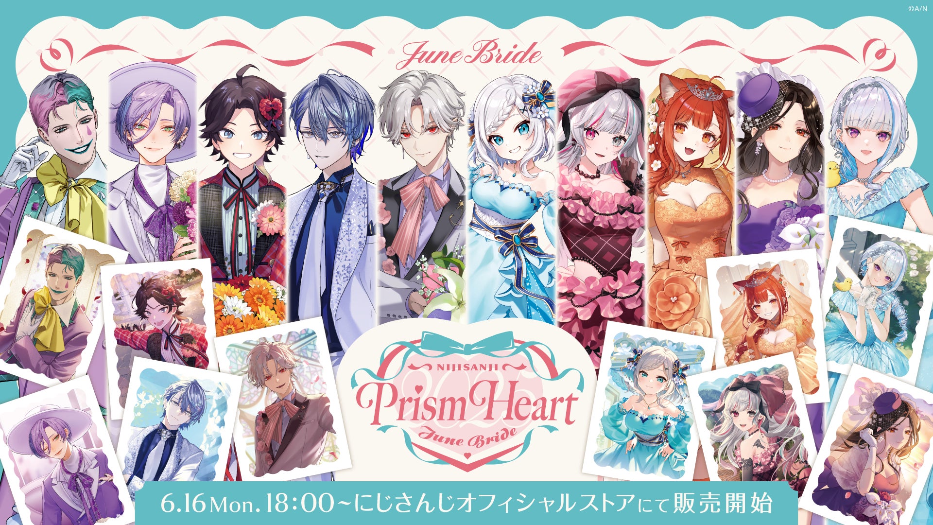 にじさんじ「Prism Heart June Bride」グッズが6/16 18時より販売開始