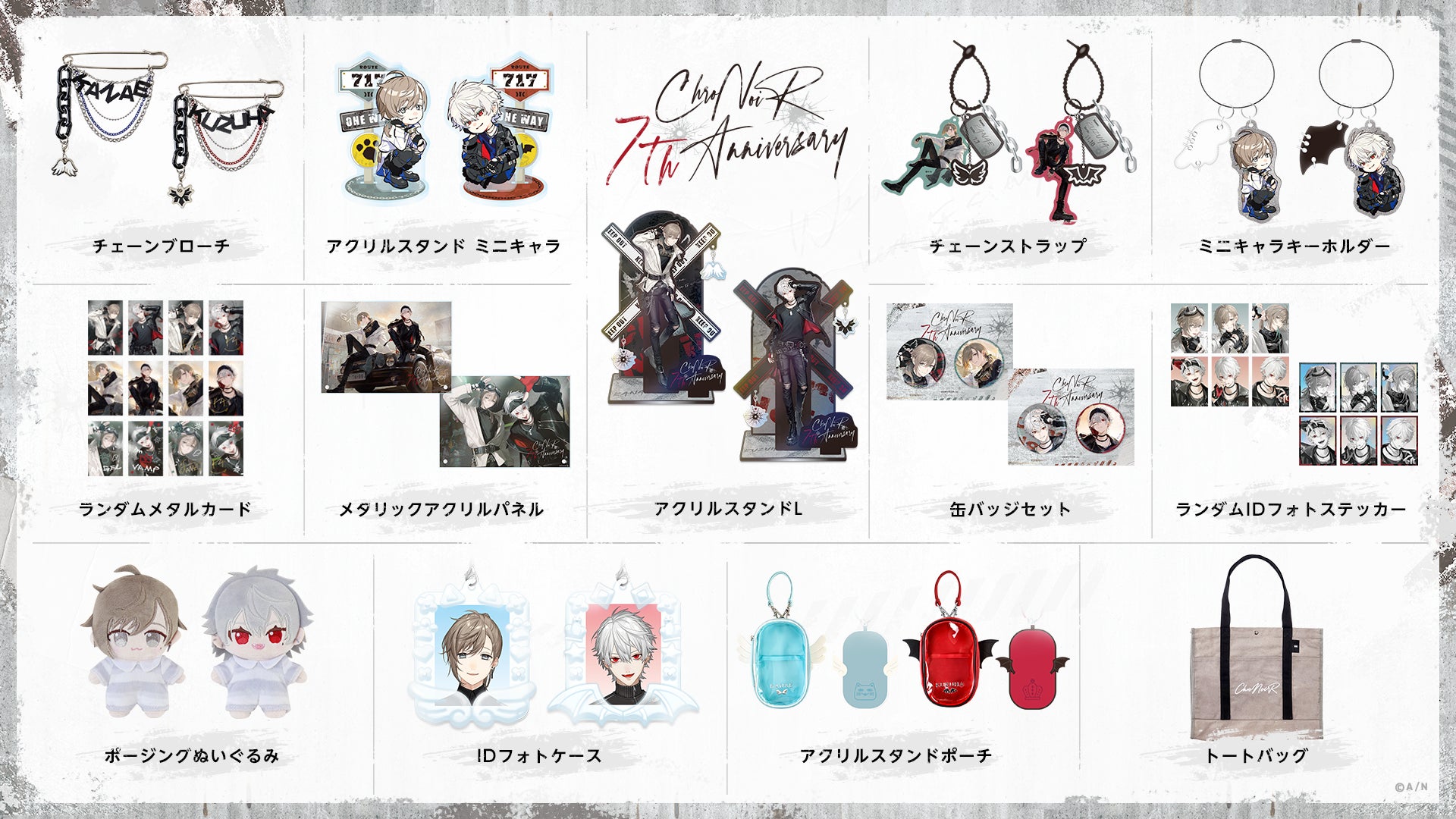 ChroNoiR 7th ANNIVERSARY」グッズを2025年7月17日(木)18時よりにじ