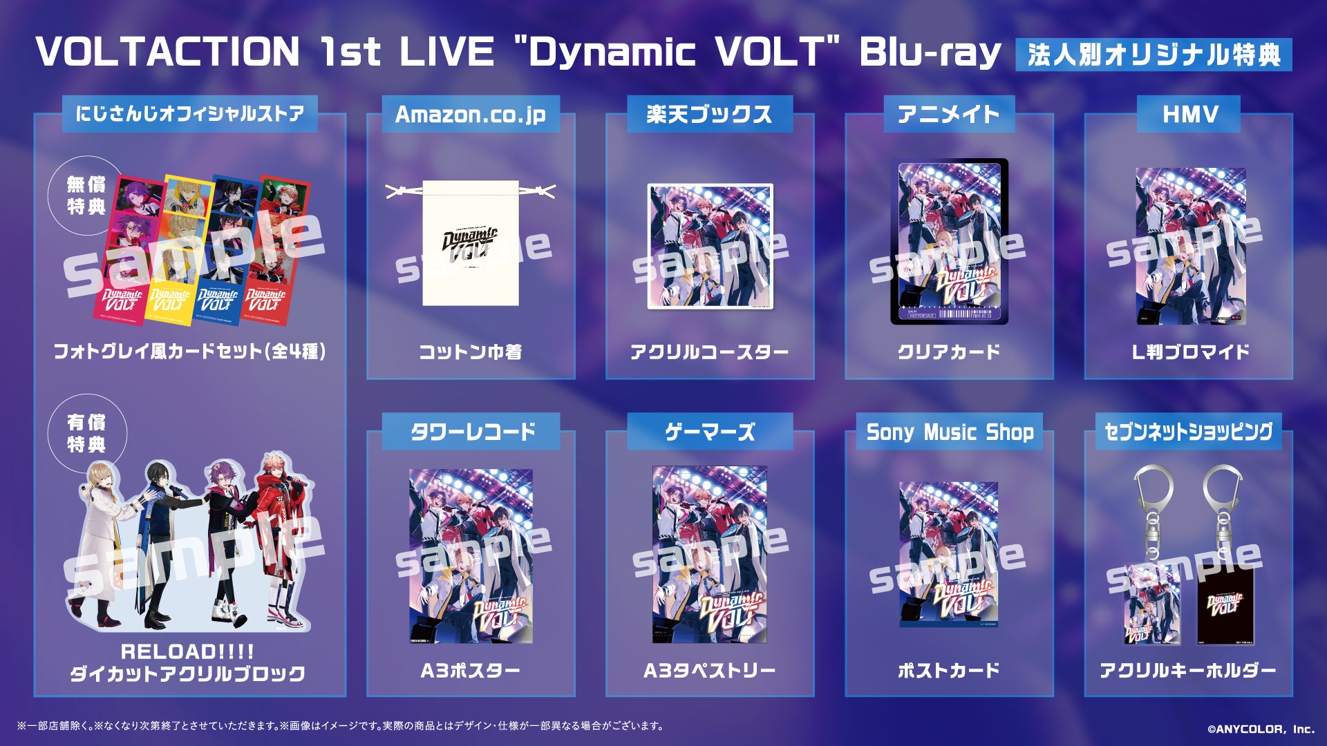 VOLTACTION 1st LIVE “Dynamic VOLT” Blu-ray 店舗別特典まとめ | j