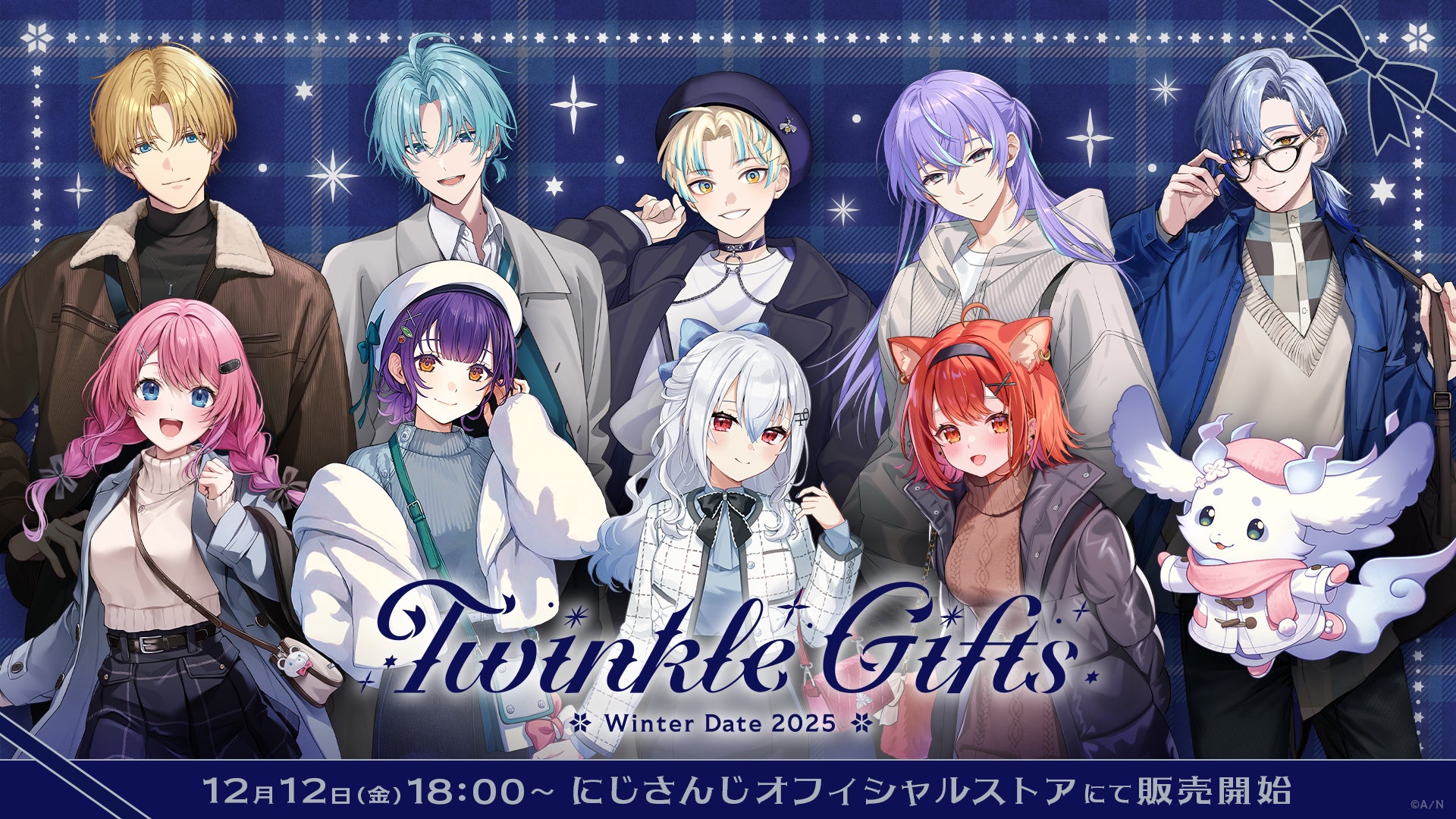 にじさんじから「Twinkle Gifts ~ウィンターデート2025~」グッズが登場