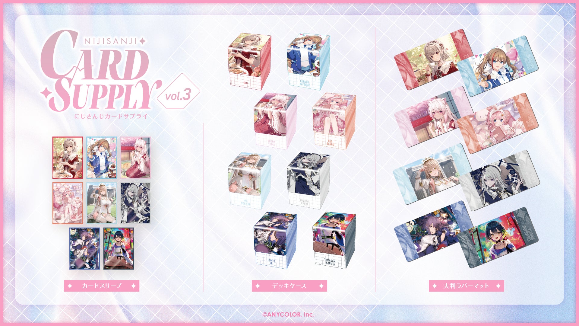 にじさんじから「にじさんじカードサプライ vol.3」グッズが登場！2025