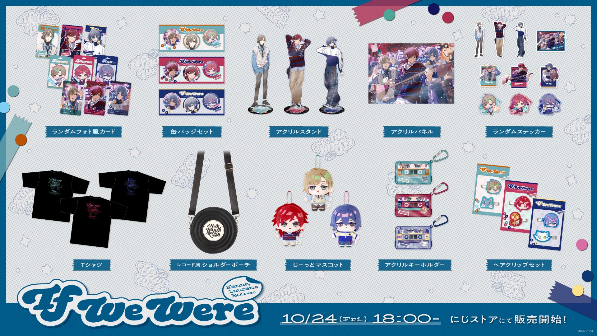 にじさんじから「If We Were ~Kanae, Lauren & Rou ver.~」グッズが