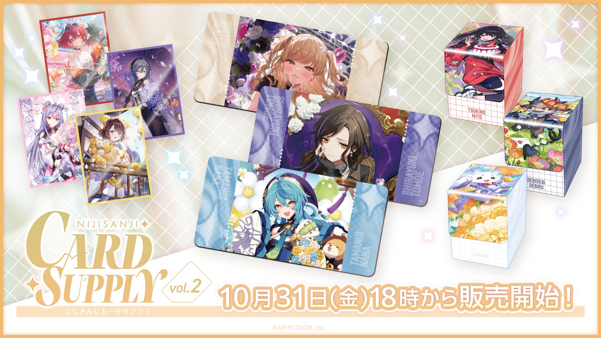 にじさんじから「にじさんじカードサプライ vol.2」グッズが登場！2025