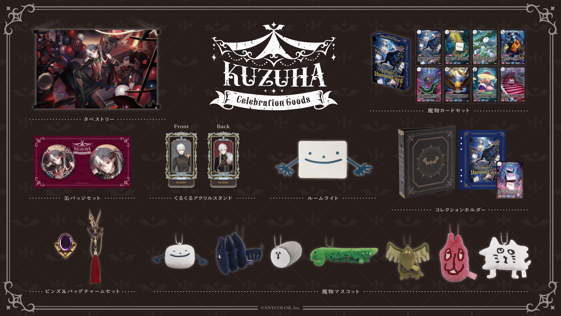 にじさんじから「Kuzuha Celebration Goods」「Happy B-day to Kuzuha