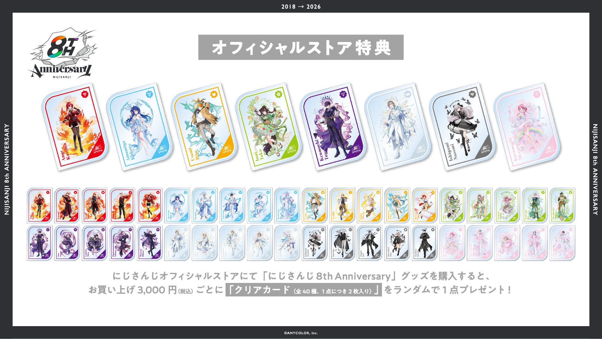 にじさんじ 8th Anniversary」グッズを2026年2月3日(火)12時から販売