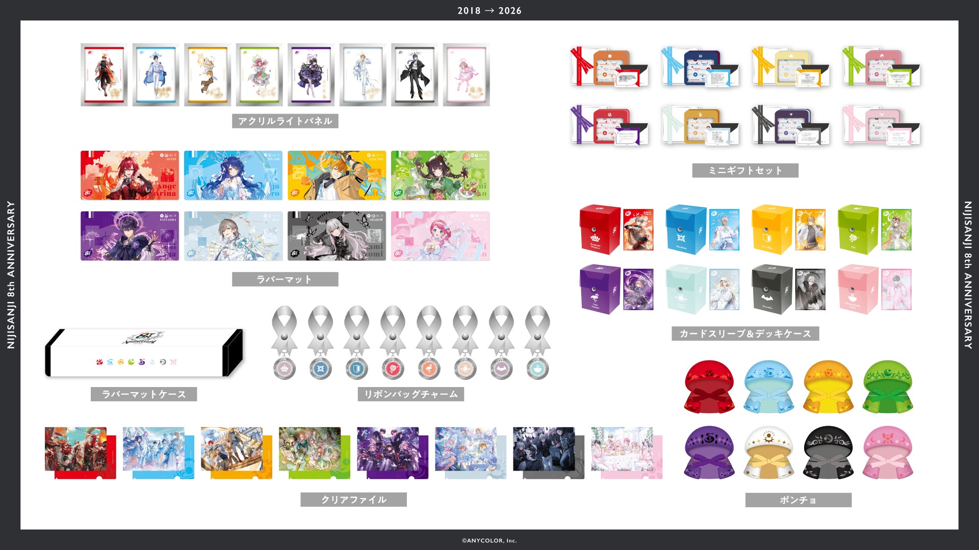 にじさんじ 8th Anniversary」グッズを2026年2月3日(火)12時から販売