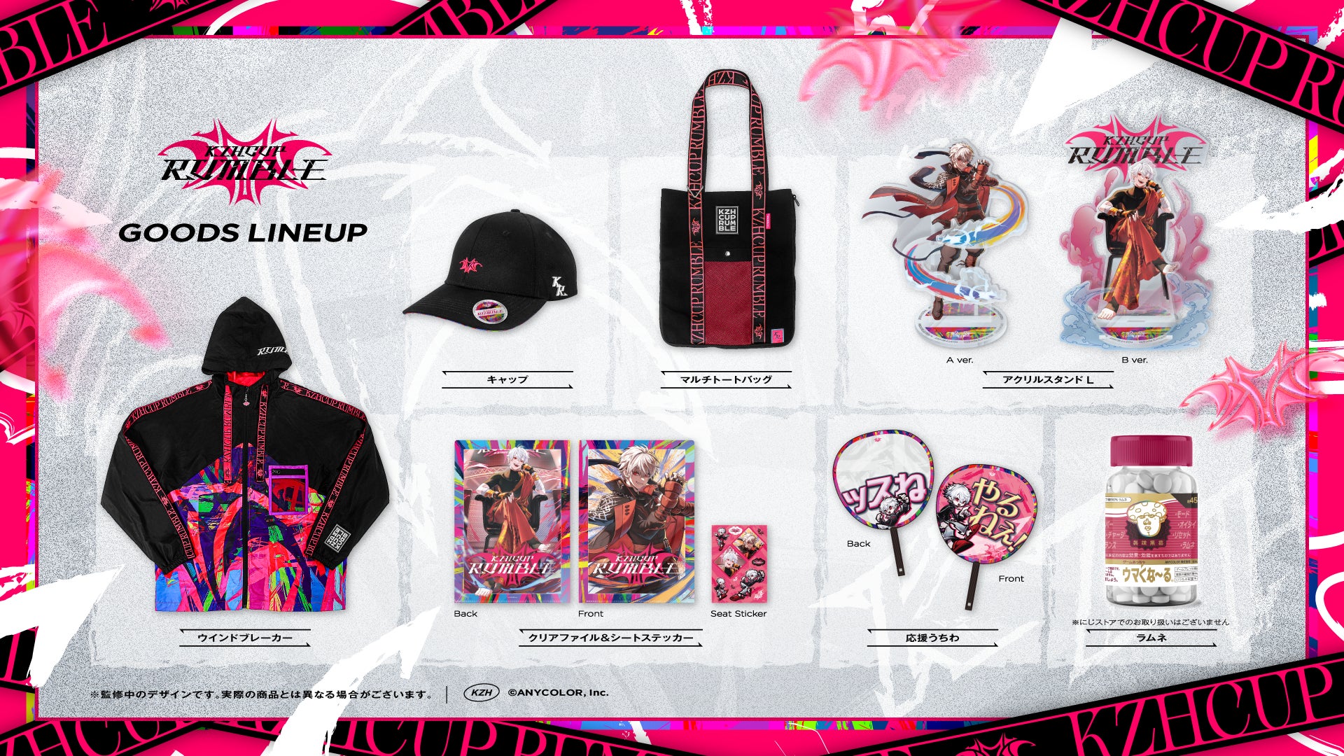 KZHCUP RUMBLE in STREET FIGHTER 6」グッズを2026年1月23日(金)10時