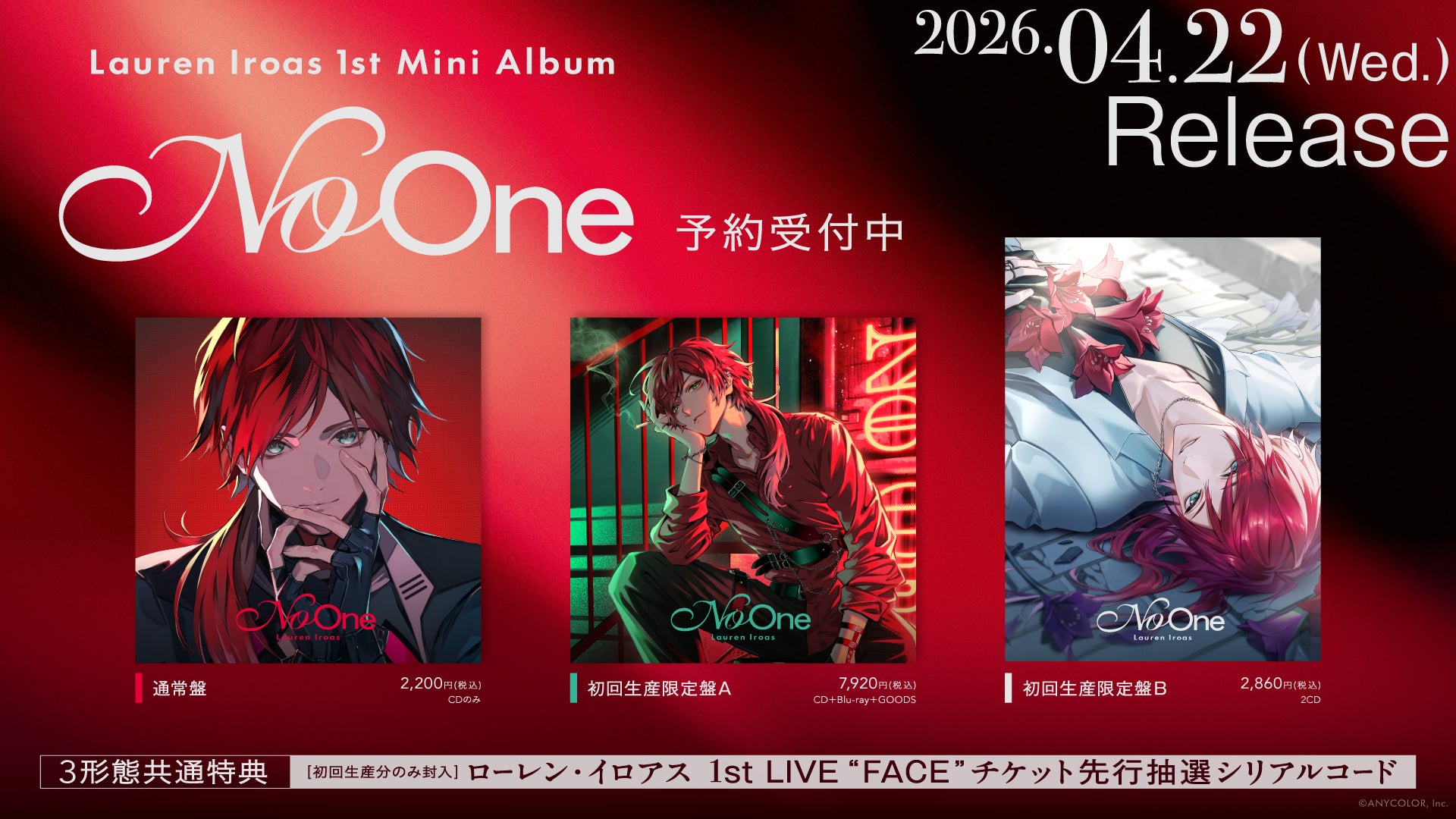 にじさんじ】ローレン・イロアス 1st Mini Album『No One』2026年4月22