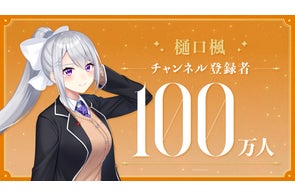 ミスタ・リアス（VTuberグループ「NIJISANJI EN」所属）の登録者数100
