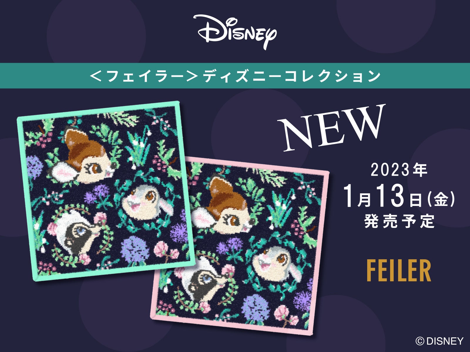 2023年1月13日(金)＜フェイラー＞ディズニーコレクションのハンカチ