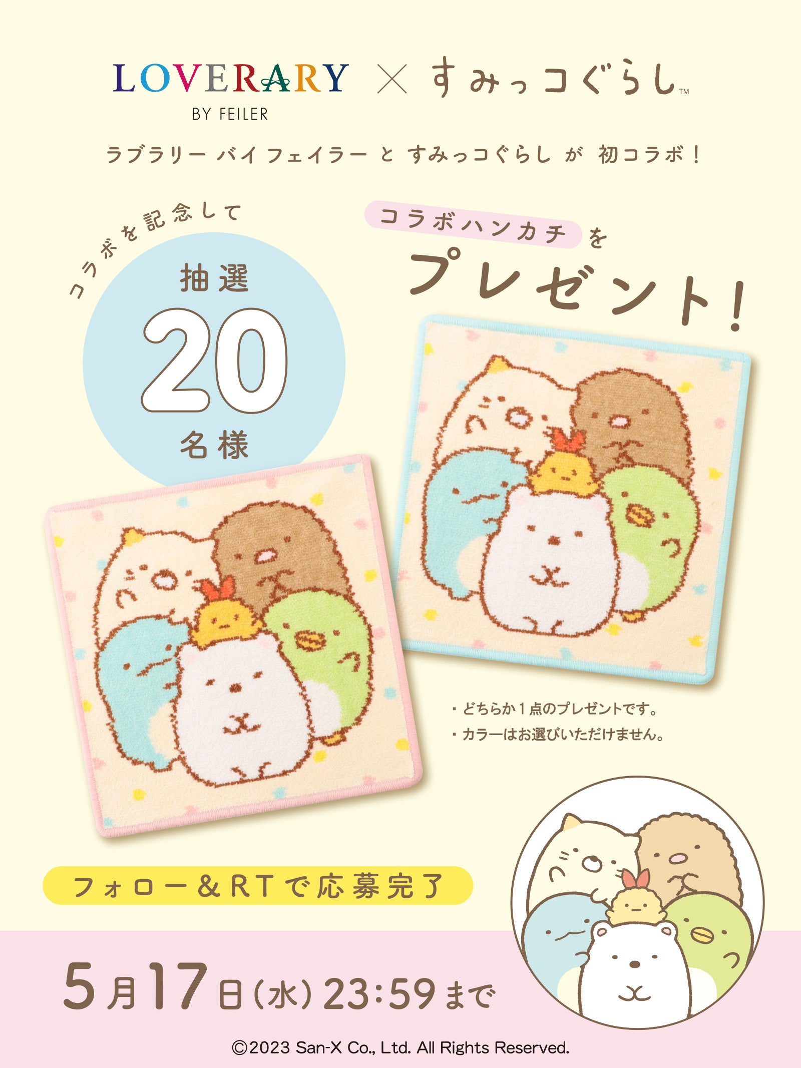 フェイラーのギフトコンセプトショップLOVERARY BY FEILER(ラブラリー