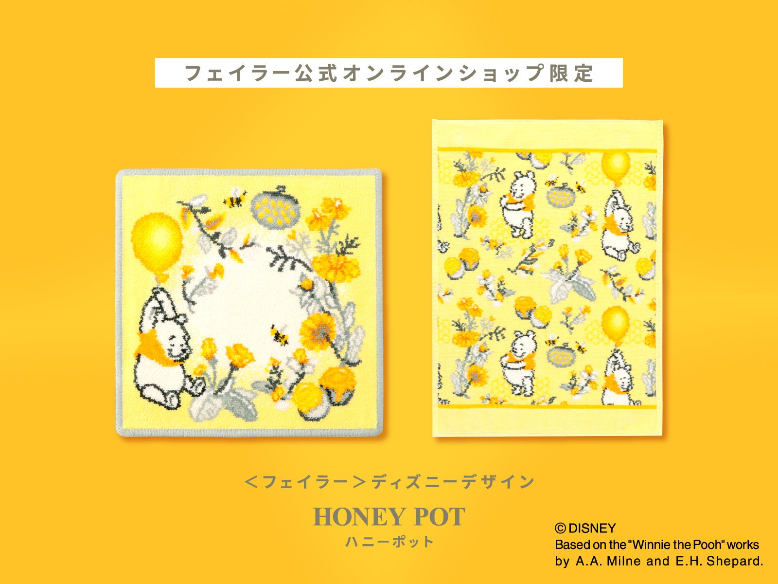 2024年7月29日(月)正午 フェイラー公式オンラインショップ限定発売