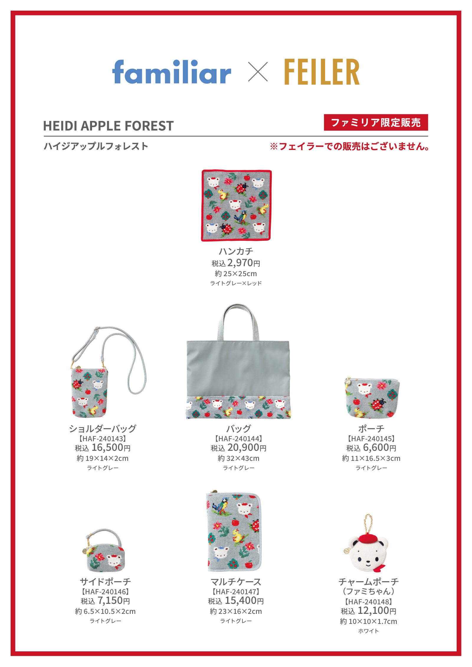 familiar(ファミリア)」×「FEILER(フェイラー)」のコラボレーション第2