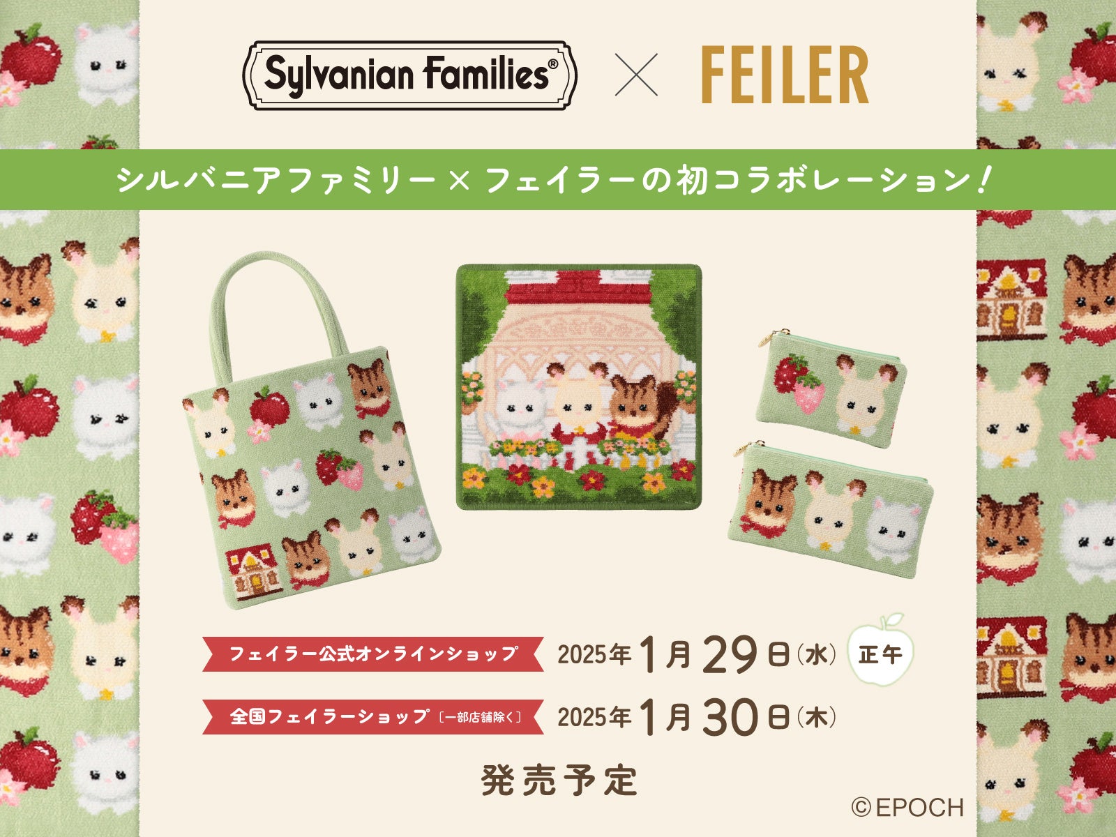 エポック社のドールハウスシリーズ「Sylvanian Families(シルバニア