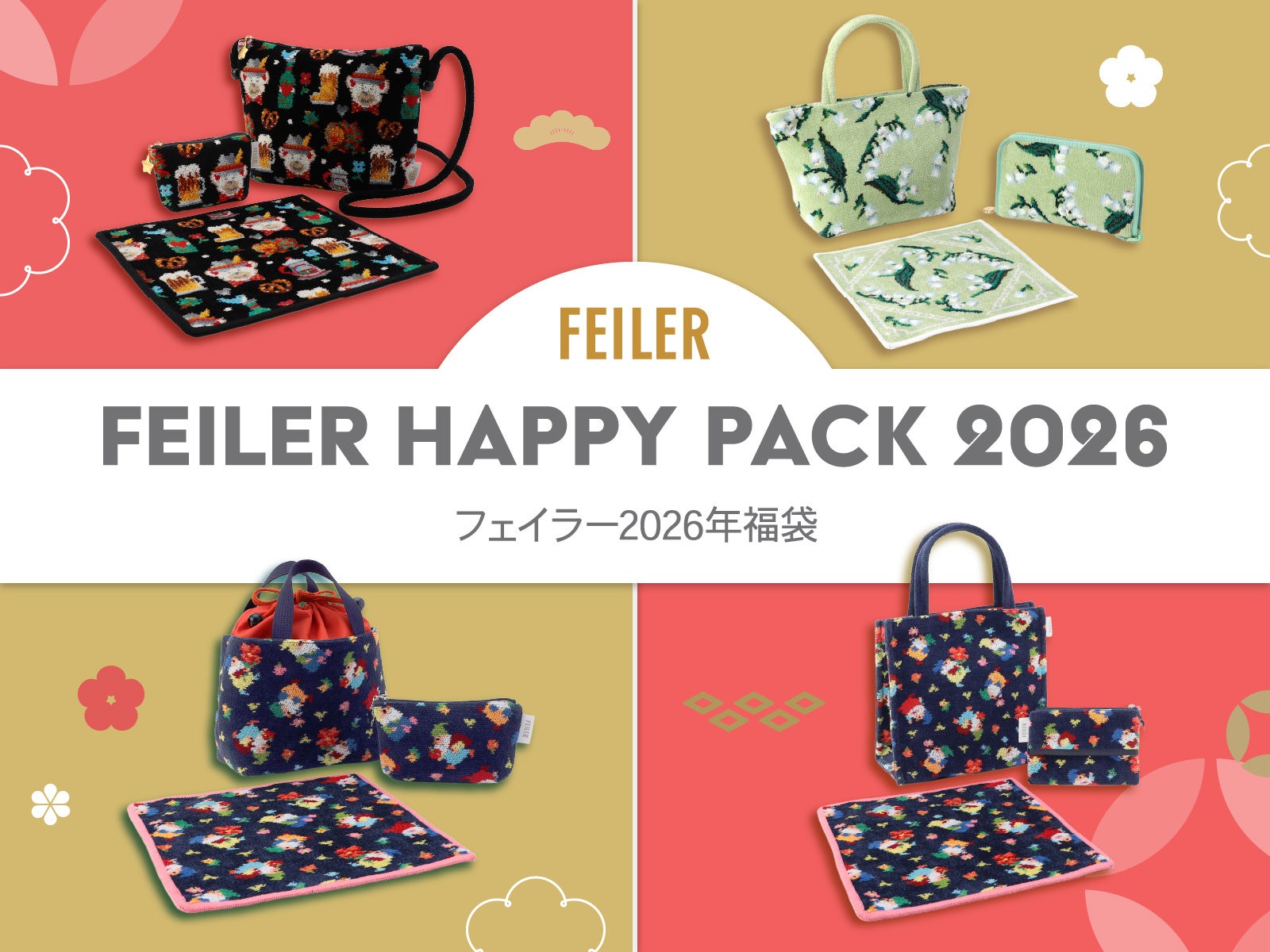 Steiff(シュタイフ)」と「FEILER(フェイラー)」のコラボレーション