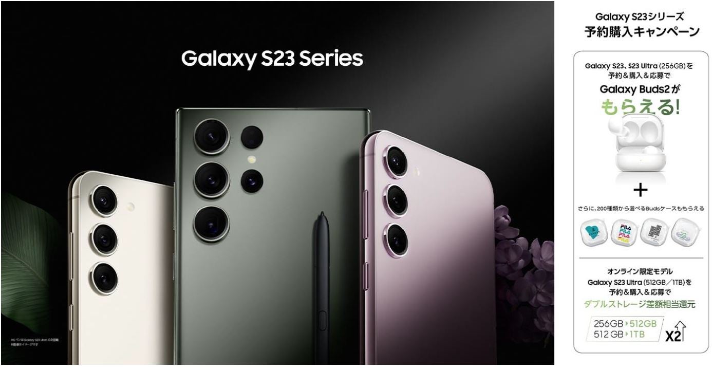 ドコモ＞「Galaxy S23」「Galaxy S23 Ultra」2023年4月20日(木)国内