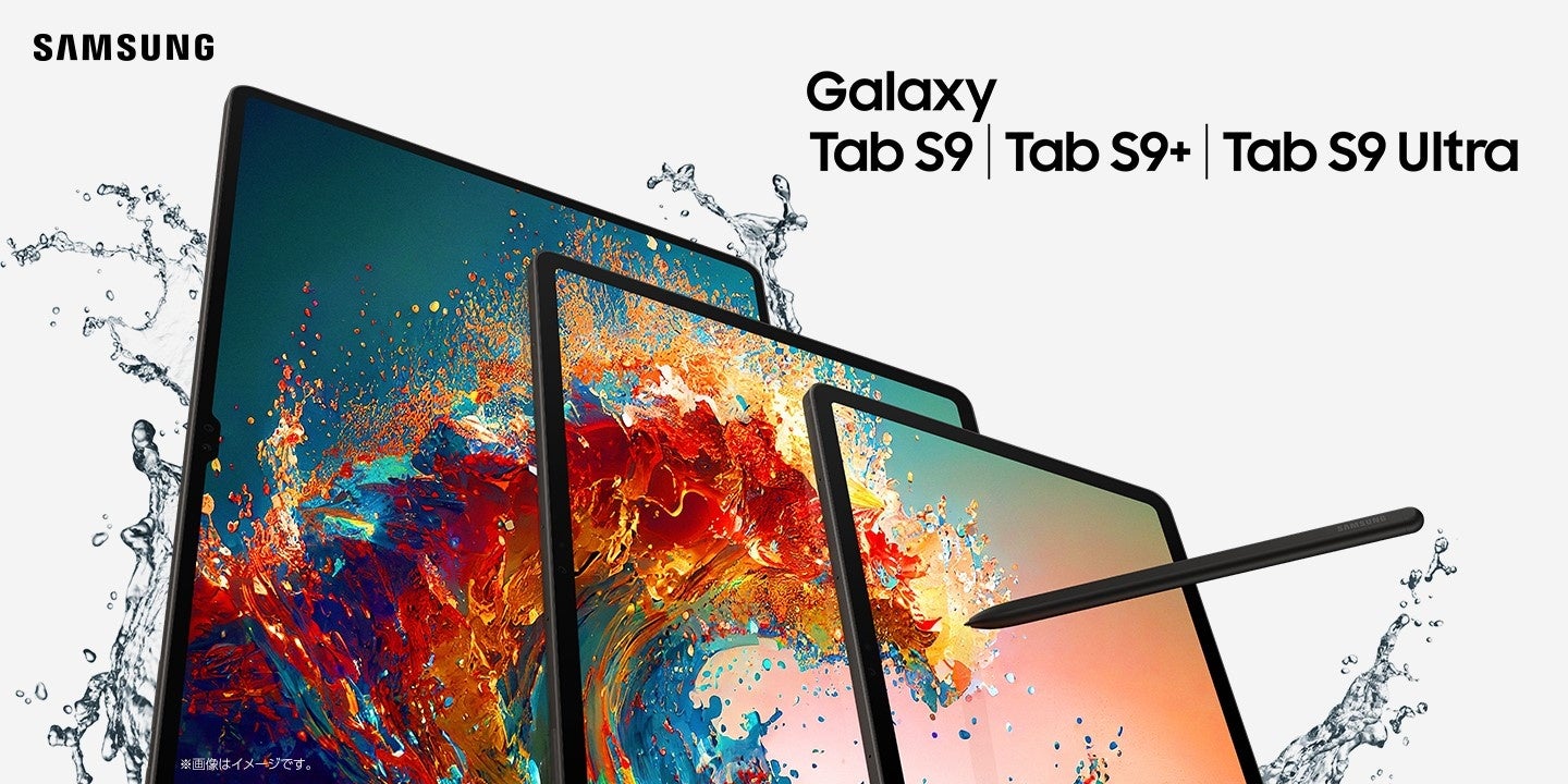 Galaxy Tab S9シリーズ」2023年9月1日(金) 国内発売決定 ～条件を