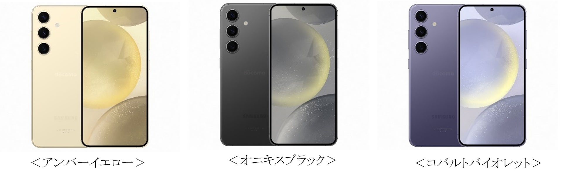 ドコモ＞Galaxy AI搭載 「Galaxy S24シリーズ」 ついに日本で発売開始