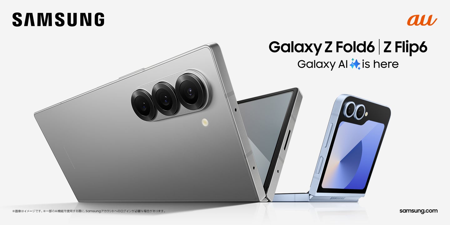 au＞Galaxy Zシリーズ史上最速で日本発売が決定！「Galaxy Z Fold6
