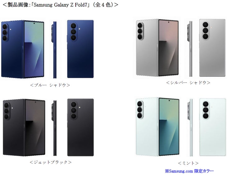 Samsung＞「Samsung Galaxy Z Fold7」（SIMフリーモデル）本日販売開始