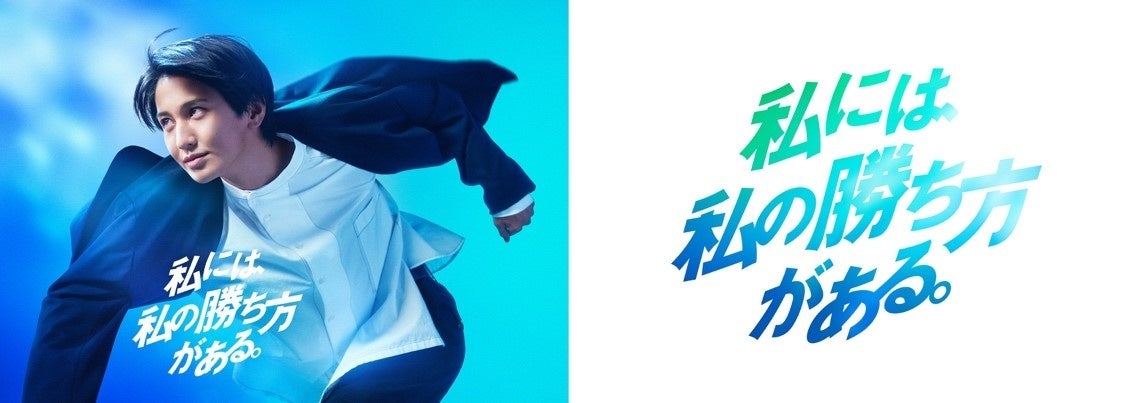 河合塾：新キャッチコピー「私には、私の勝ち方がある。」を全国の交通