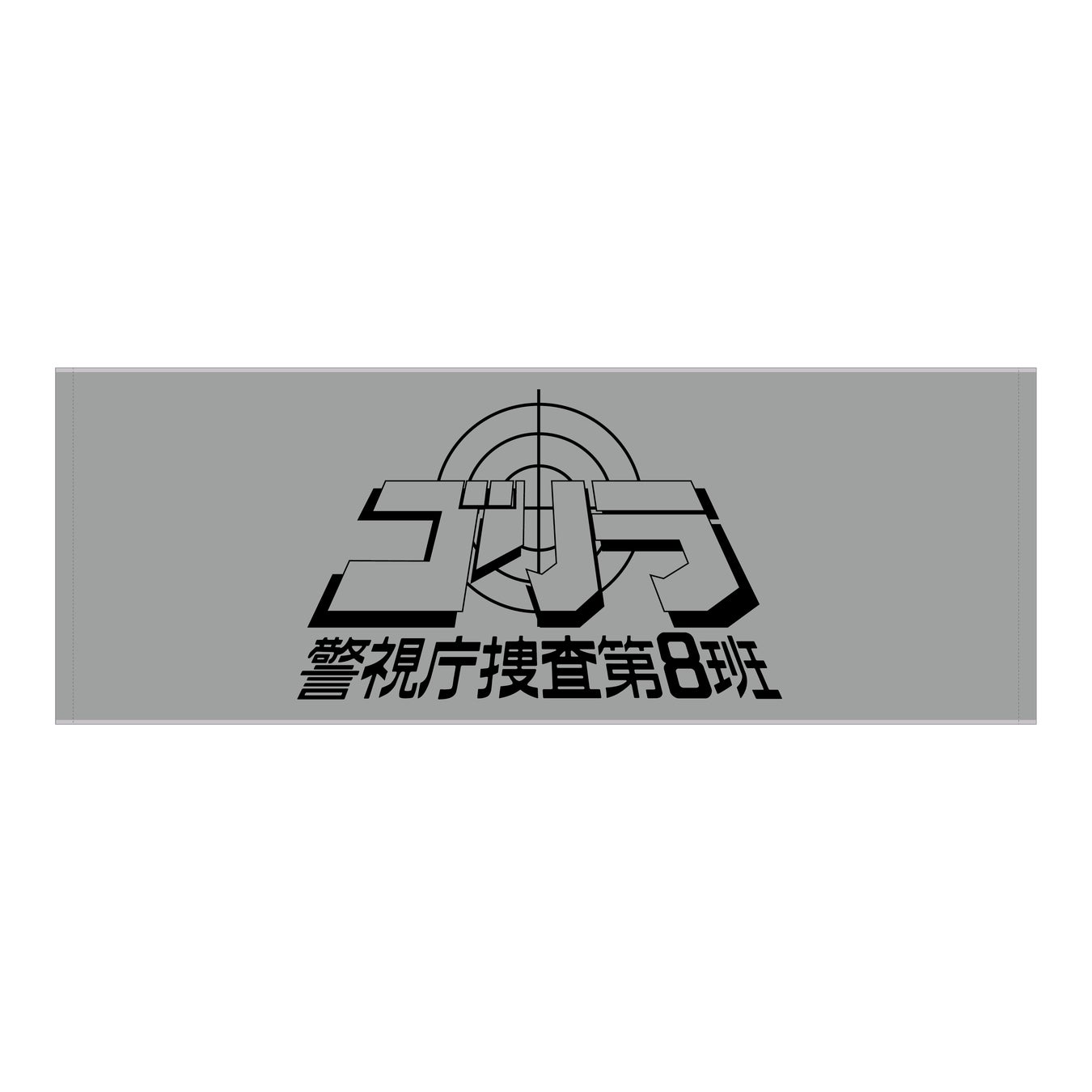 舘ひろし、神田正輝のコメントも到着！石原軍団勢ぞろいのポリス