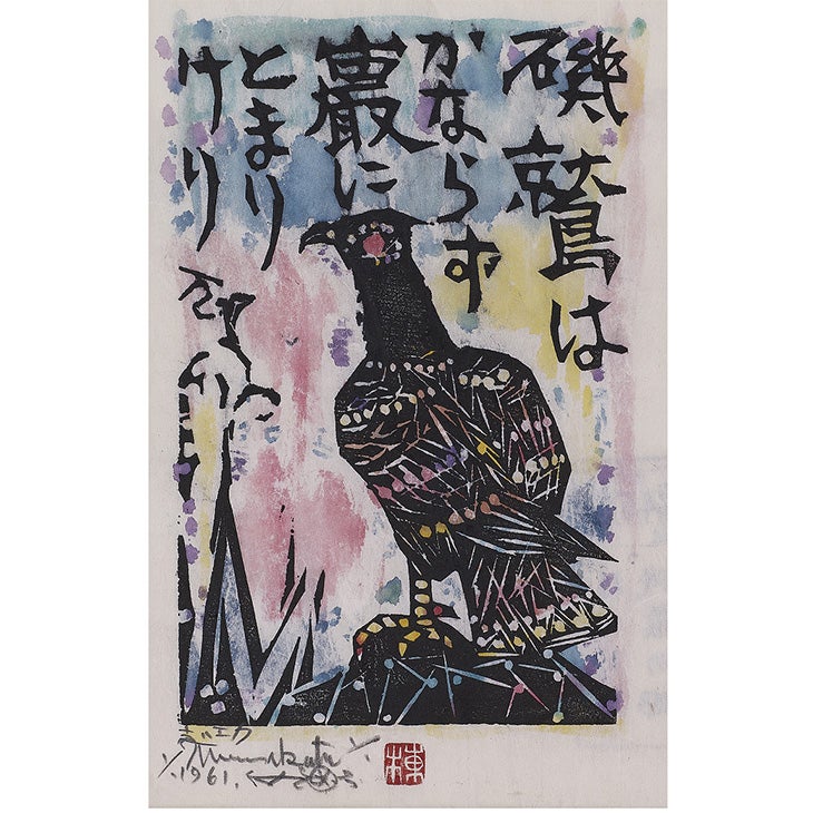 西武池袋本店】―没後50年― 棟方志功作品展 | 株式会社そごう・西武の