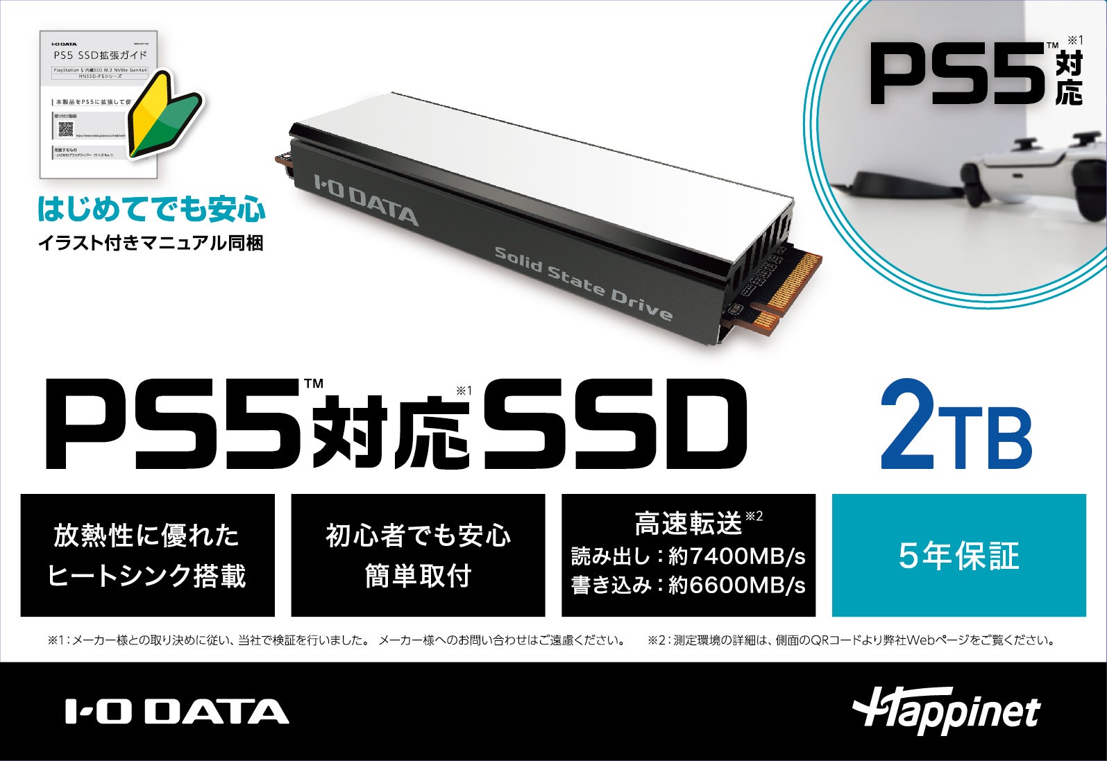 PlayStation®5のストレージ容量を拡張！》「PS5™対応 M.2 拡張SSD 1TB