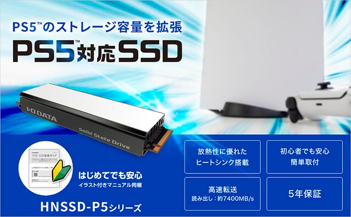PlayStation®5のストレージ容量を拡張！》「PS5™対応 M.2 拡張SSD 4TB