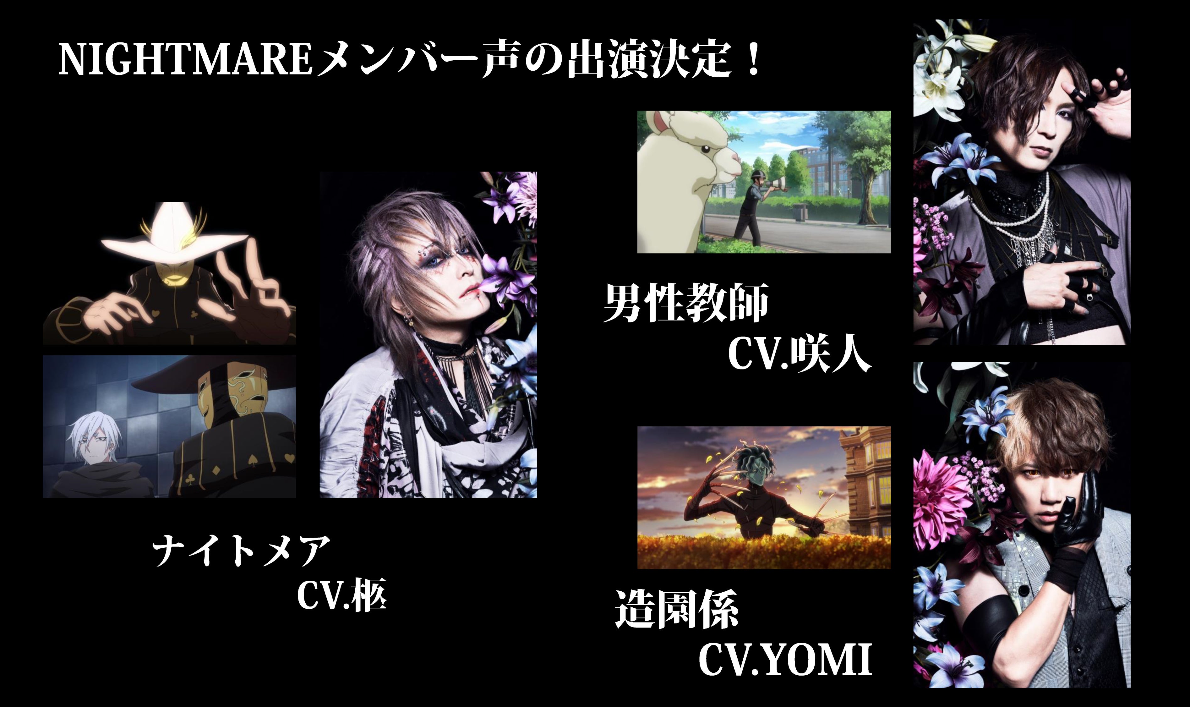 最後の召喚師 -The Last Summoner-」日本語版OP主題歌担当のNIGHTMARE