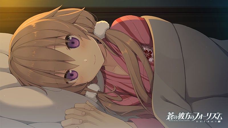 蒼の彼方のフォーリズム EXTRA1S/EXTRA2S/EXTRA1+2S」にSwitch版の新規