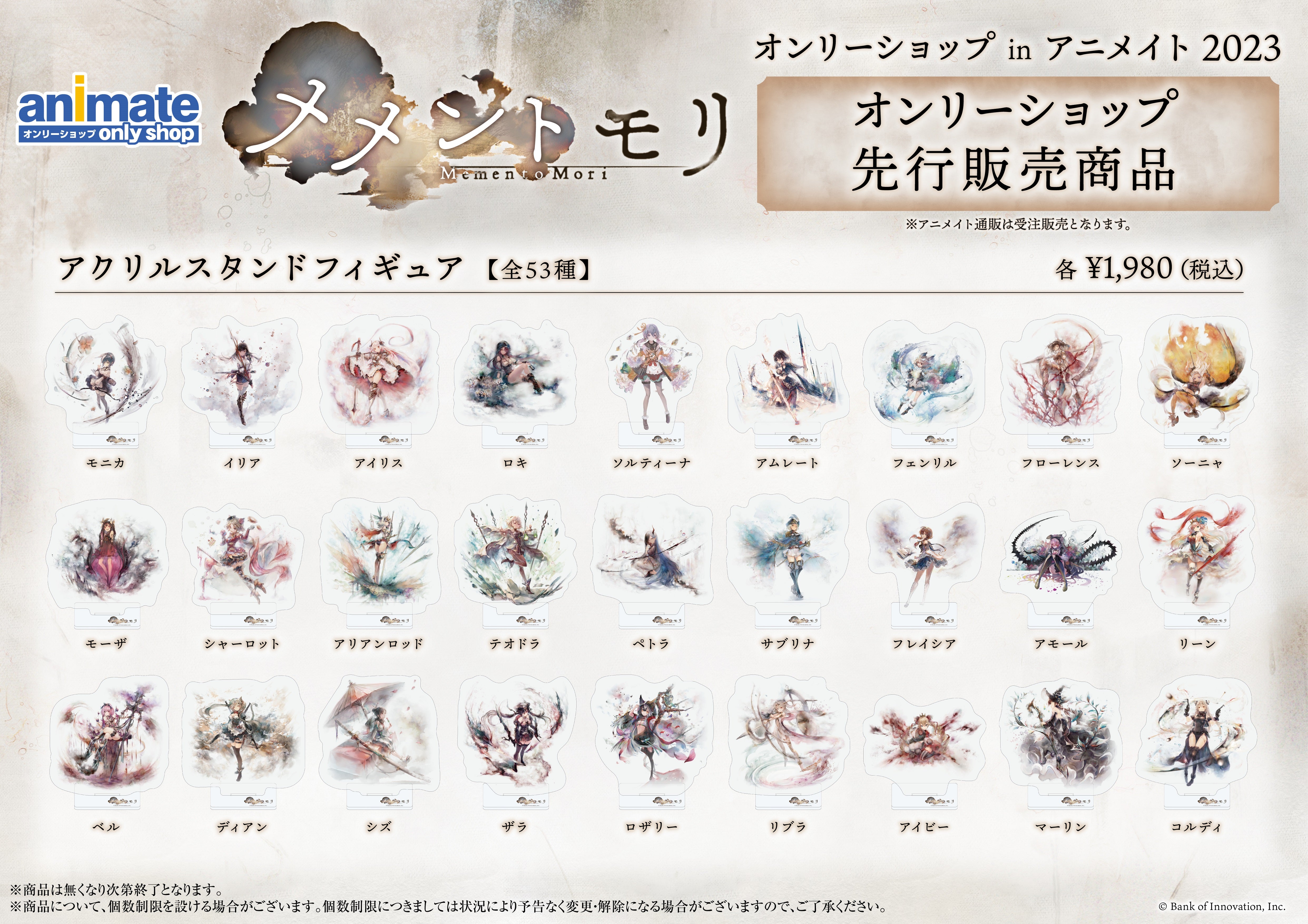 メメントモリ オンリーショップinアニメイト 2023】が2023年8月19日(土