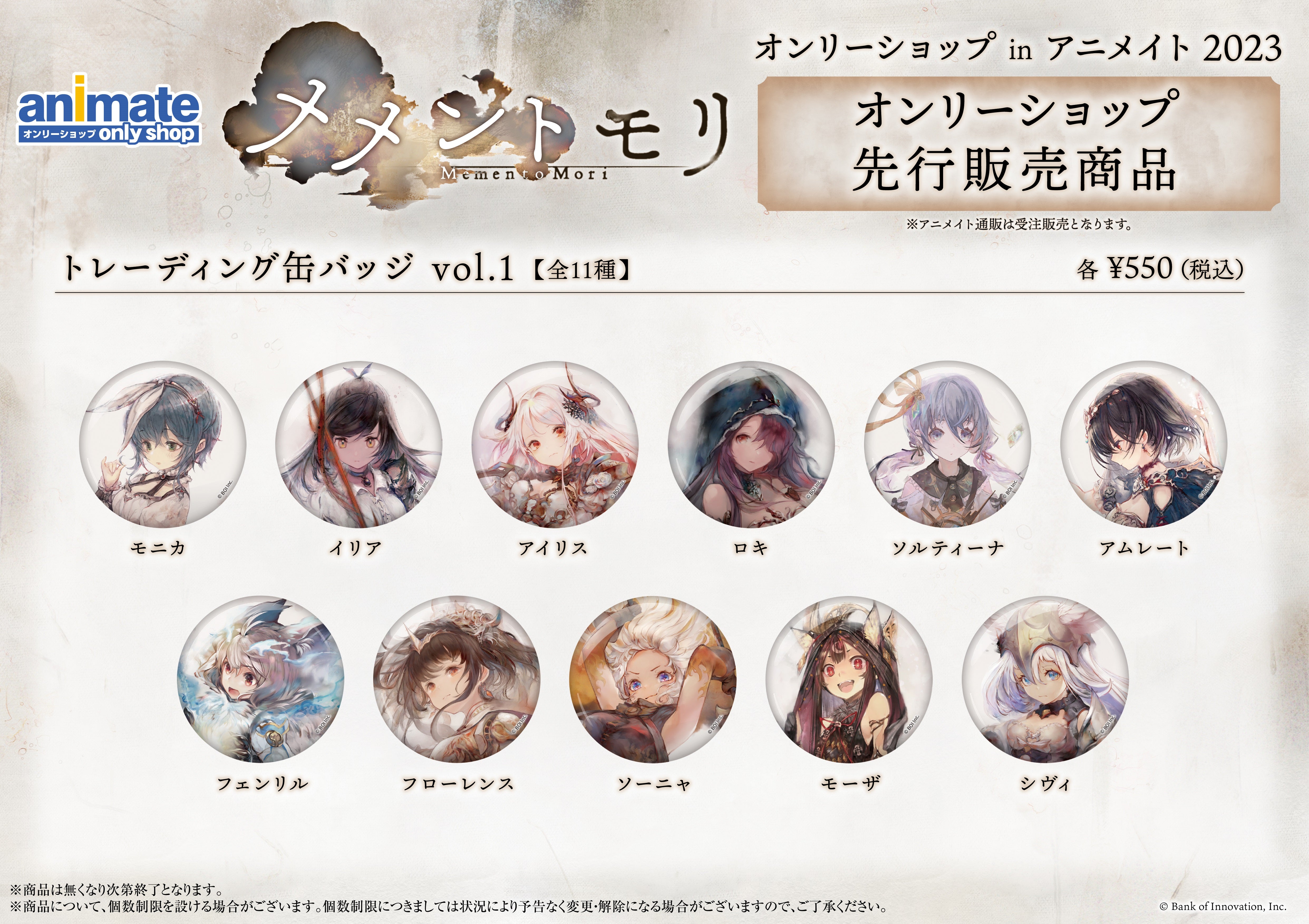 メメントモリ オンリーショップinアニメイト 2023】が2023年8月19日(土