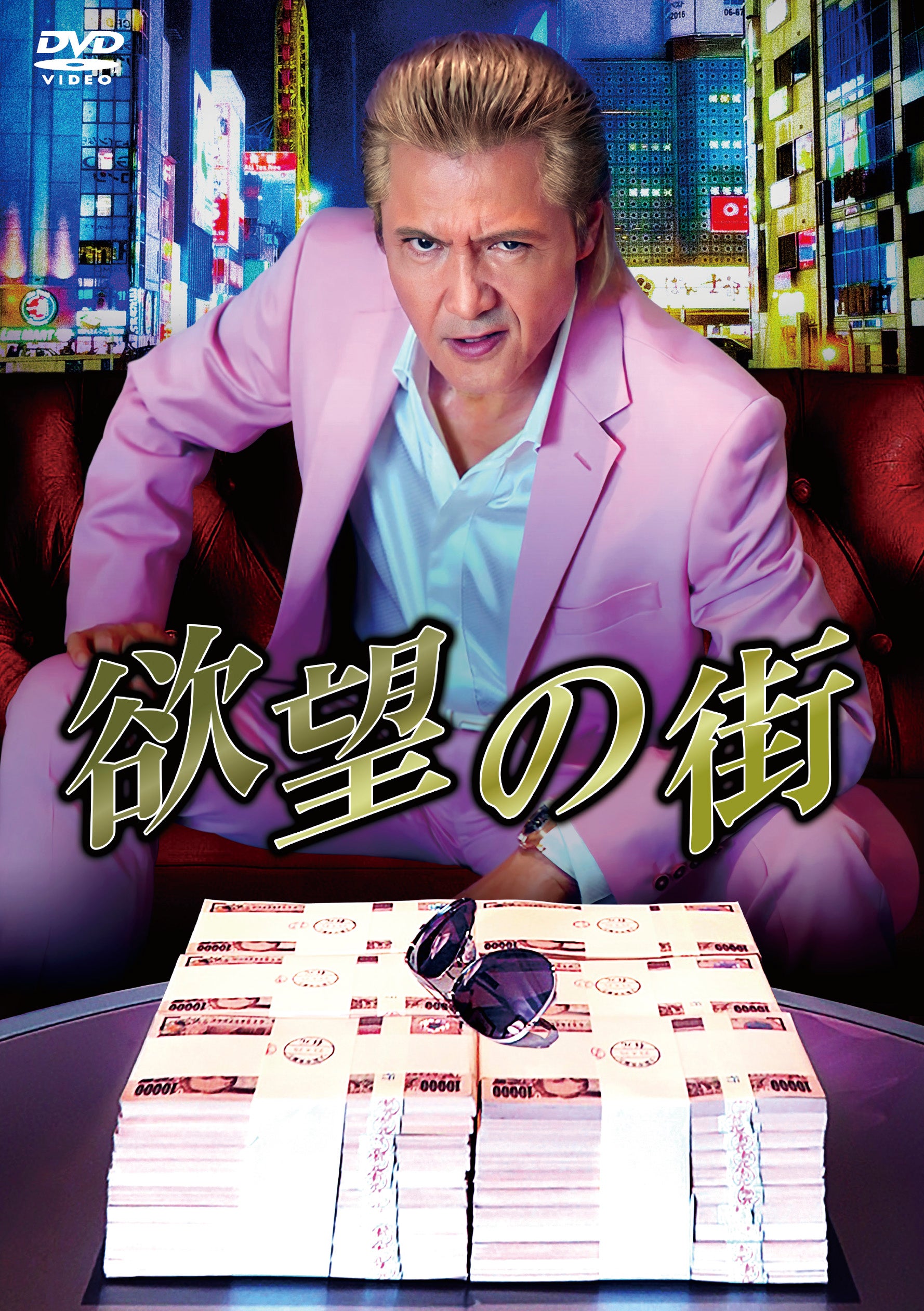 竹内力主演『難波金融伝 ミナミの帝王』DVD-BOX 2024/7/3(水)発売