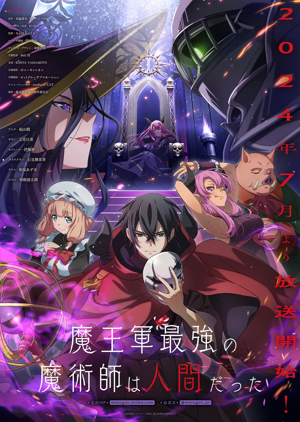 TVアニメ「魔王軍最強の魔術師は人間だった」6/16(日)第1話＆第2話先行