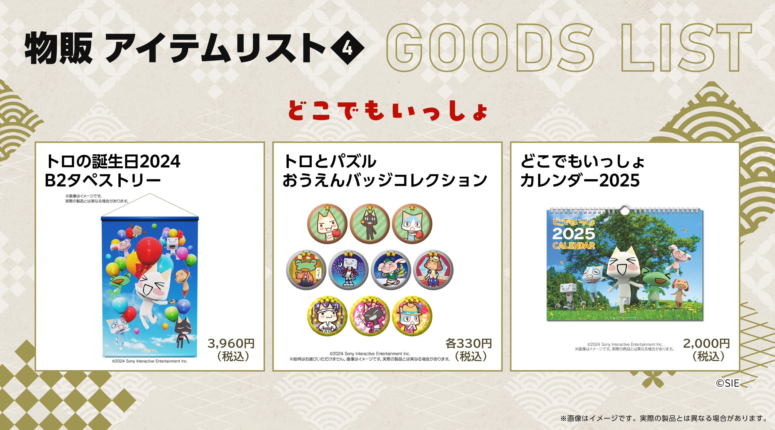 東京ゲームショウ2024 ハピネット物販ブース情報を公開！TGS先行販売