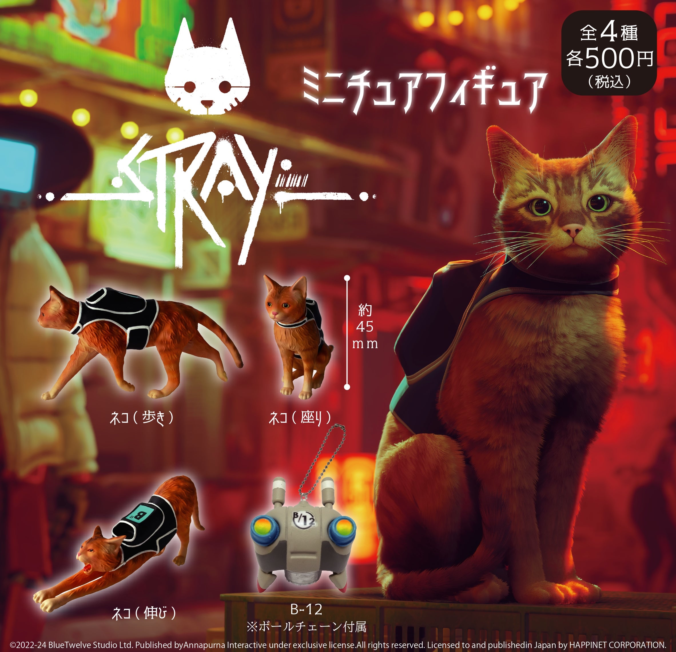 Nintendo Switch『Stray』（パッケージ版）発売記念企画『Stray』初の