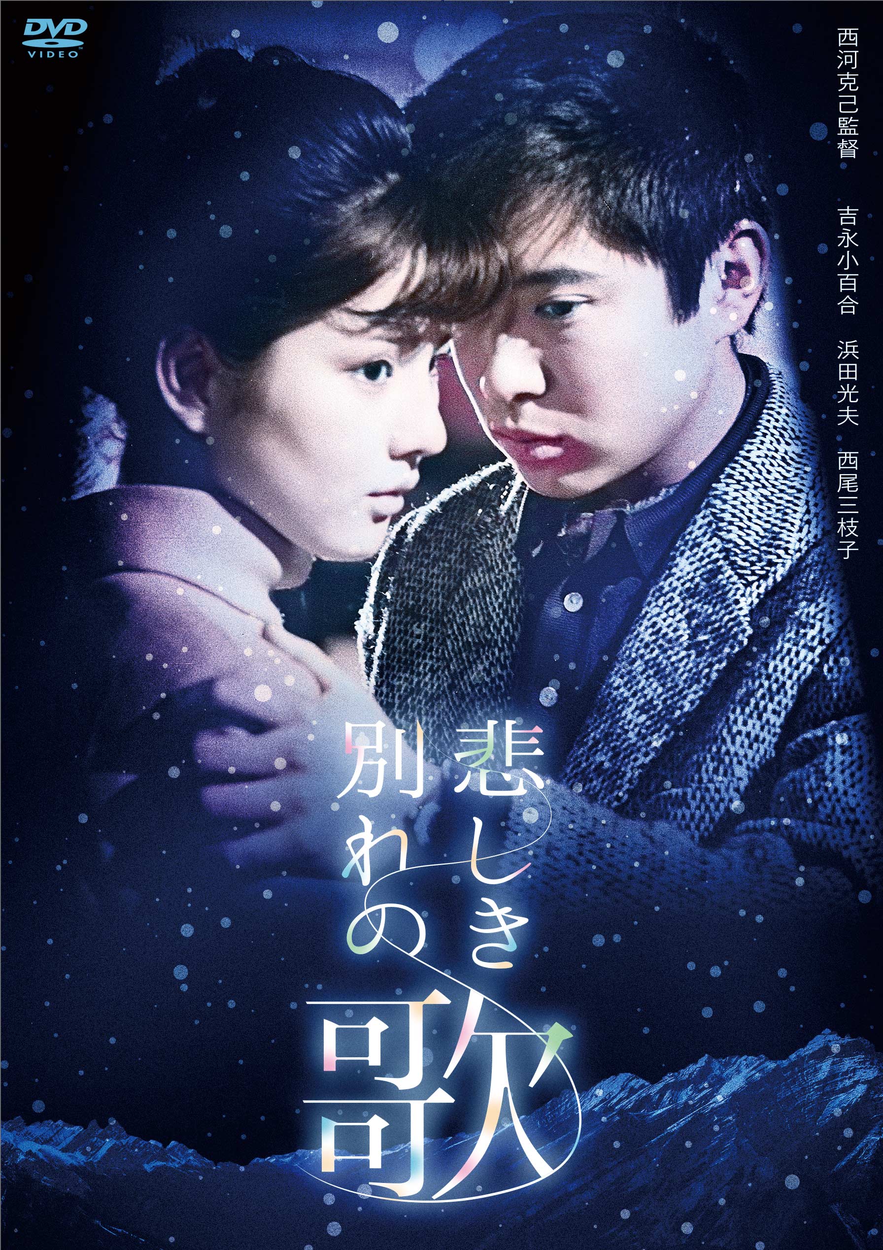 吉永小百合 日活デビュー65周年記念ブルーレイ＆DVDシリーズ『青春と