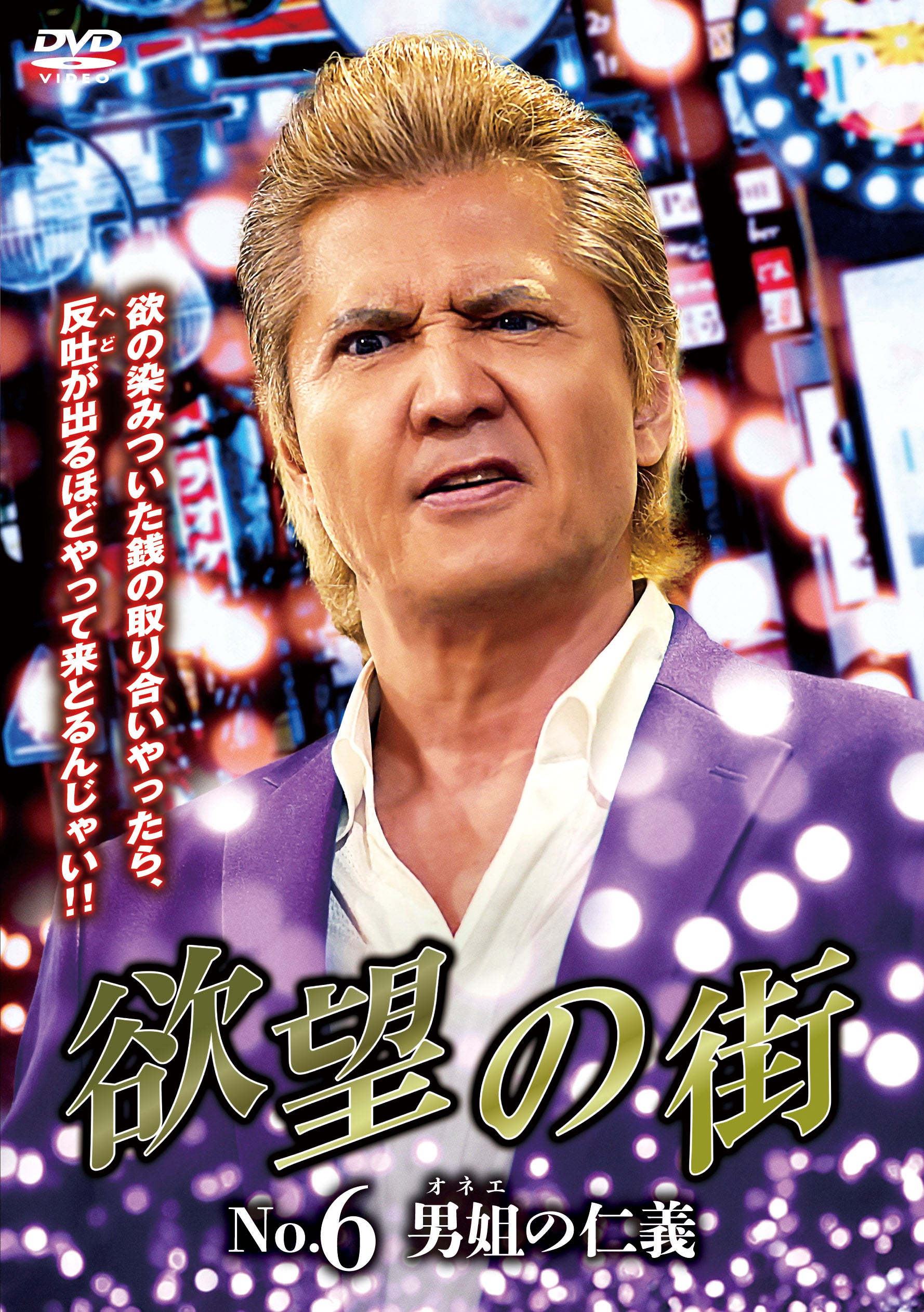 悪は暴力ではなく、法律の力で倒す！『欲望の街 DVD-BOX No.5-No.8