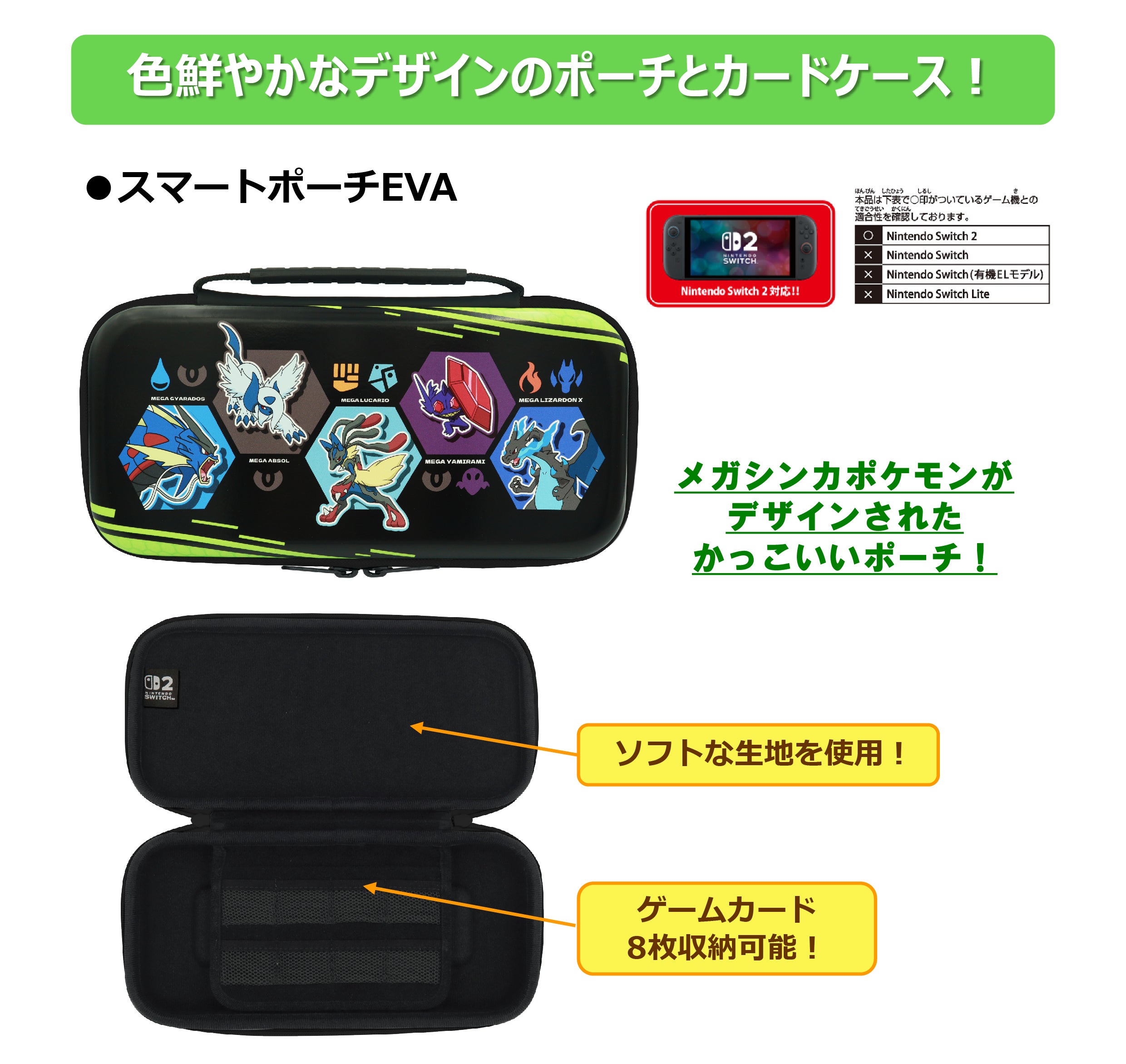Nintendo Switch 2 用ライセンスアクセサリー「ポケットモンスター