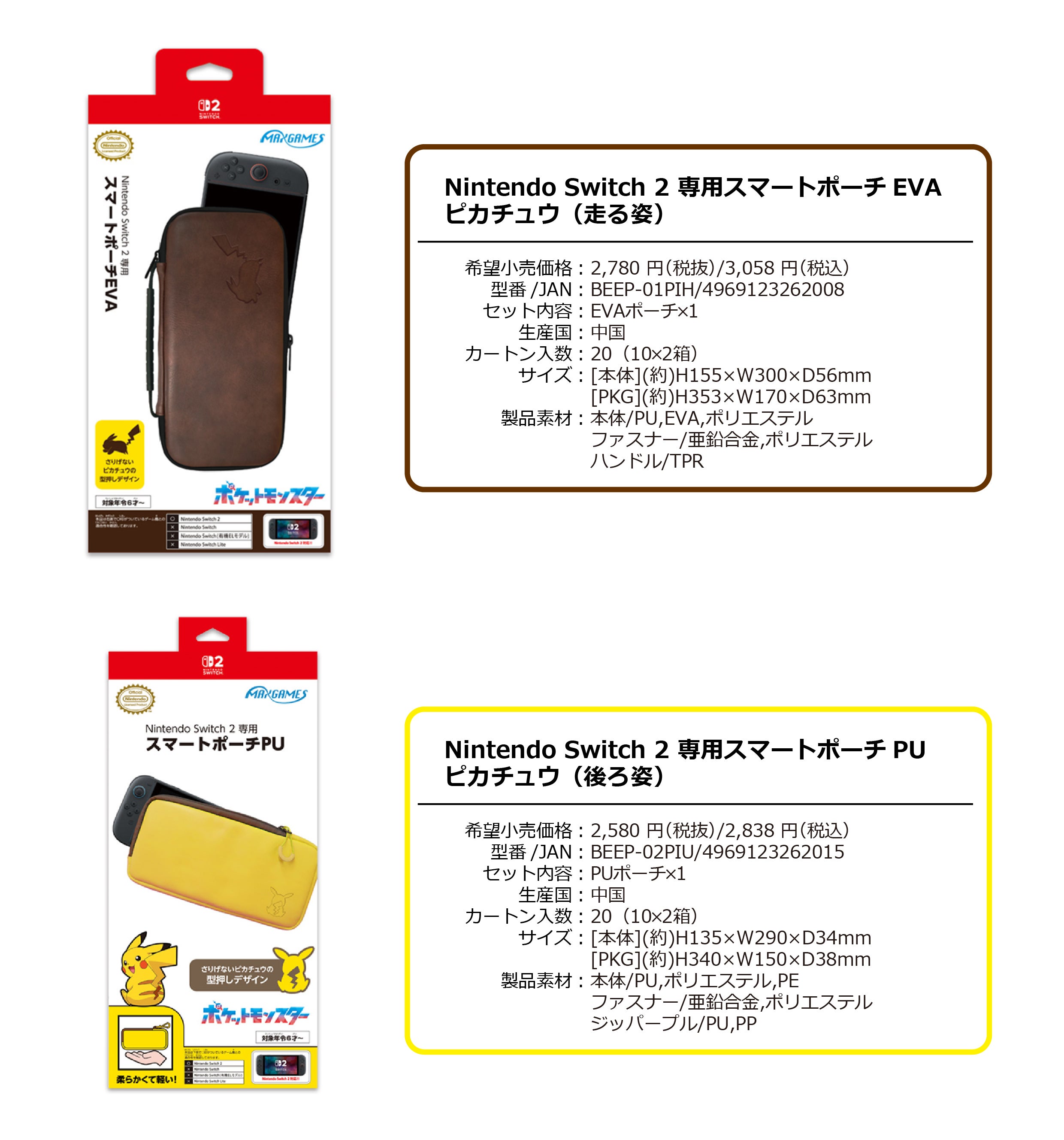 Nintendo Switch 2 用ライセンスアクセサリー「ポケットモンスター