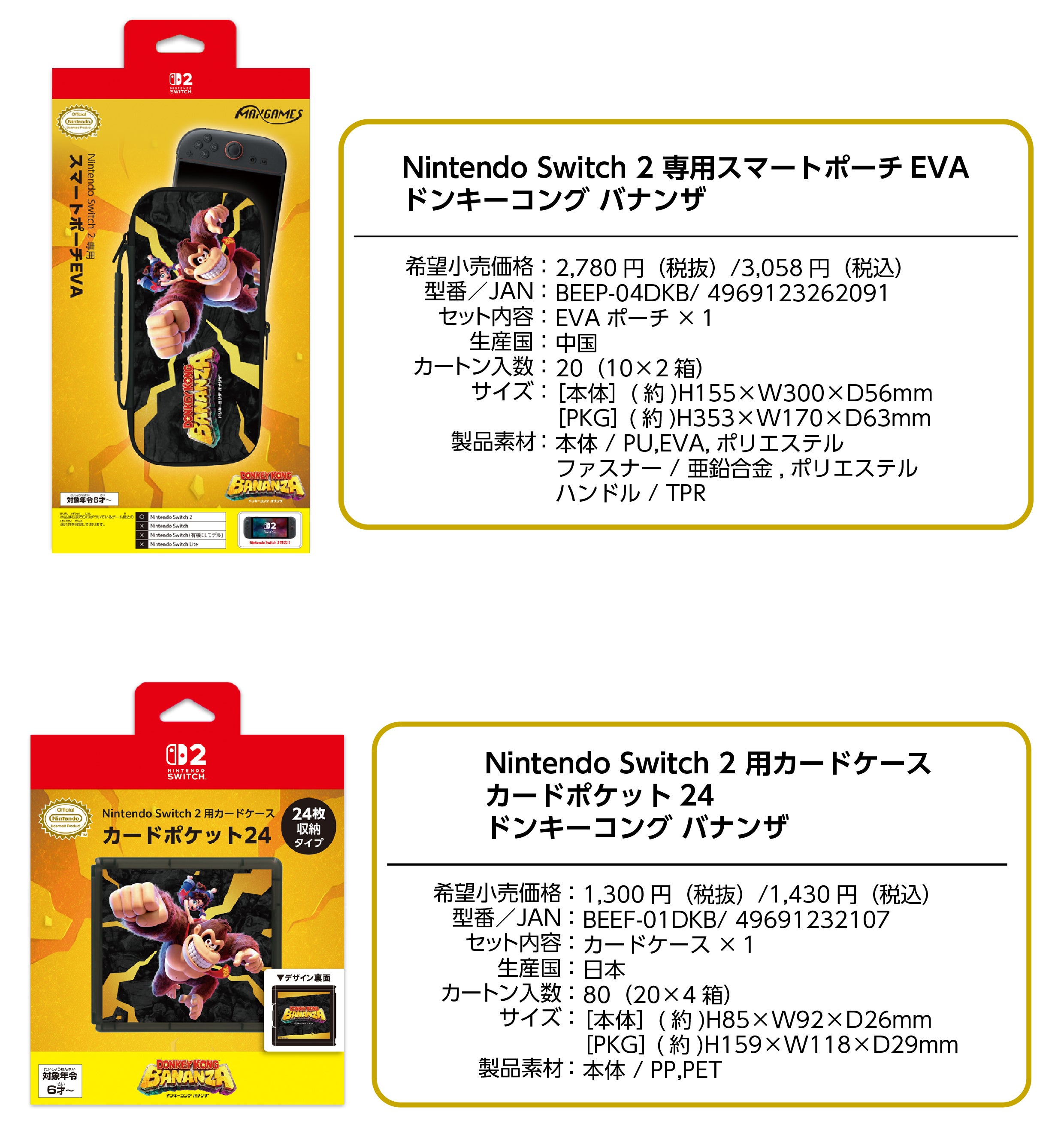 Nintendo Switch 2 用ライセンスアクセサリー「ドンキーコング