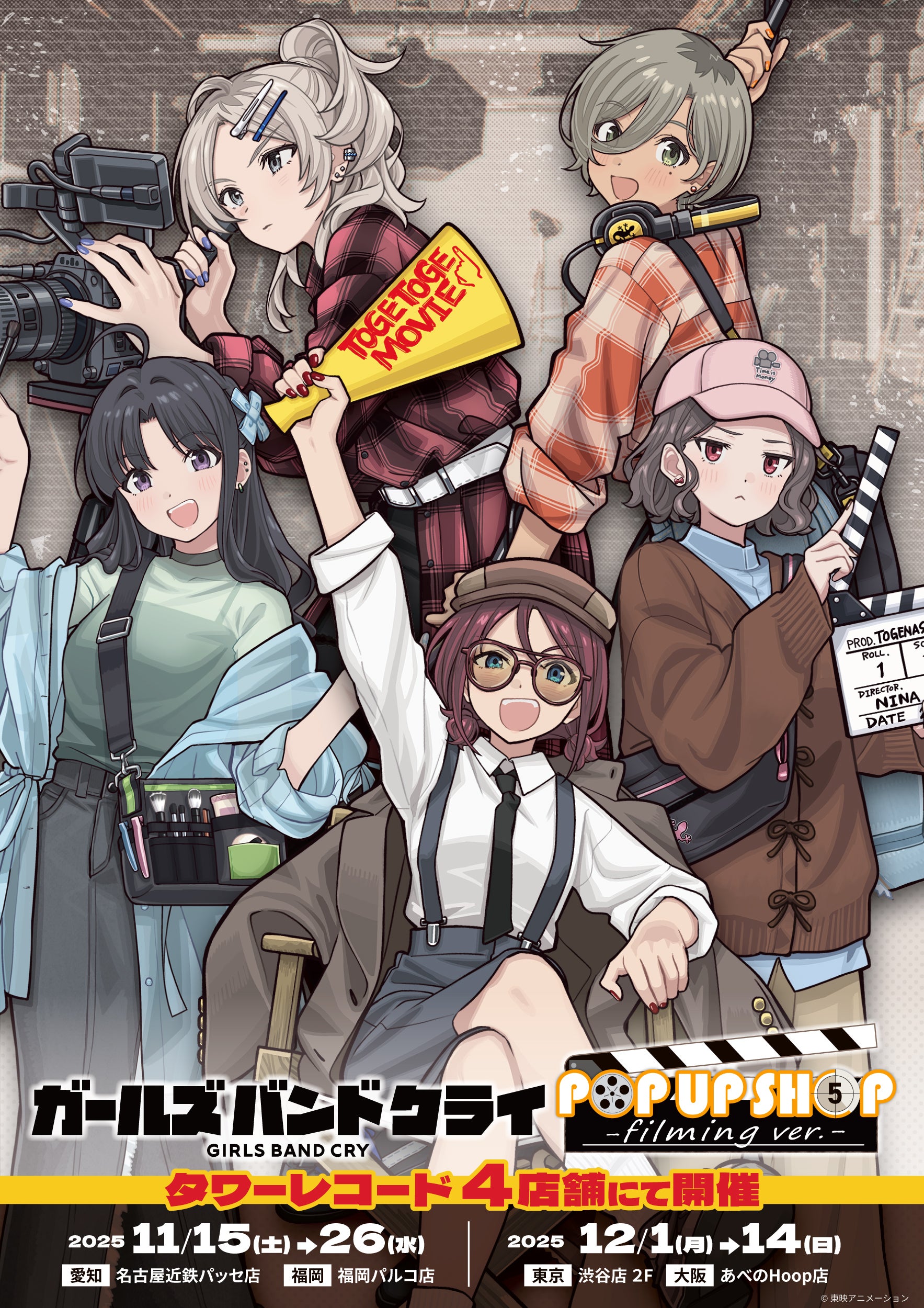 ガールズバンドクライ POP UP SHOP -filming ver.-』が11月15日(土