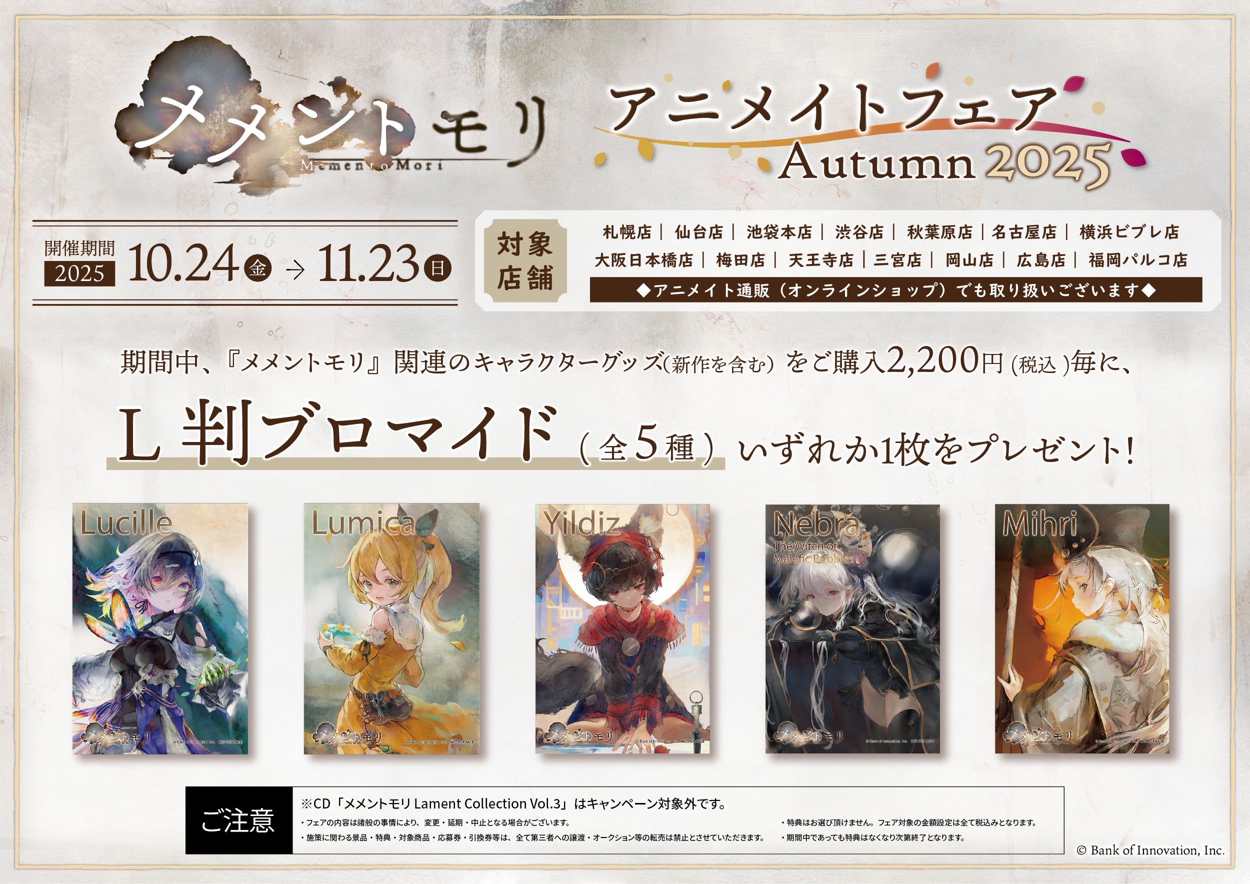 RPG「メメントモリ」の新作グッズを10/24（金）より販売決定！配信3