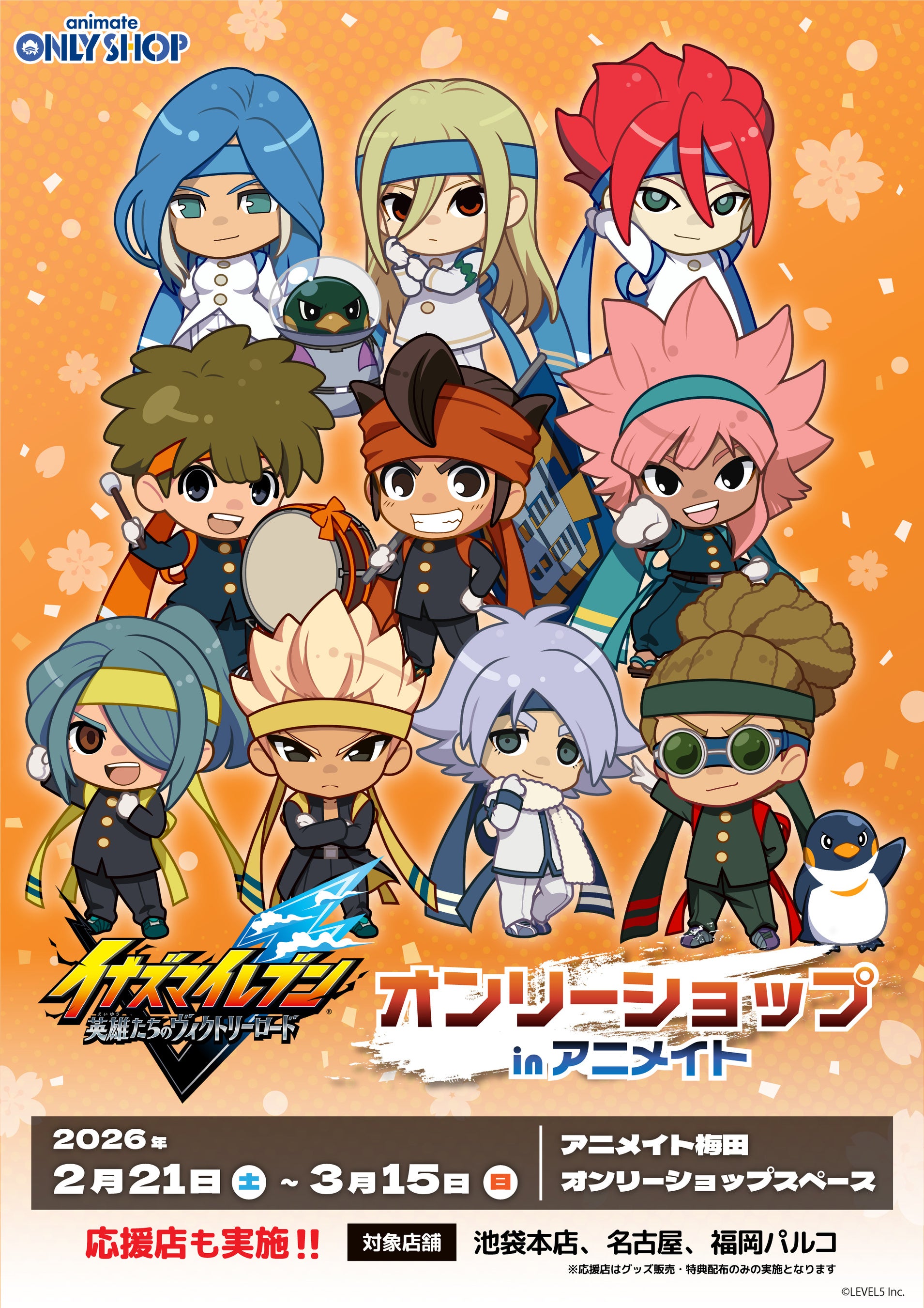 イナズマイレブン 英雄たちのヴィクトリーロード』オンリーショップ in