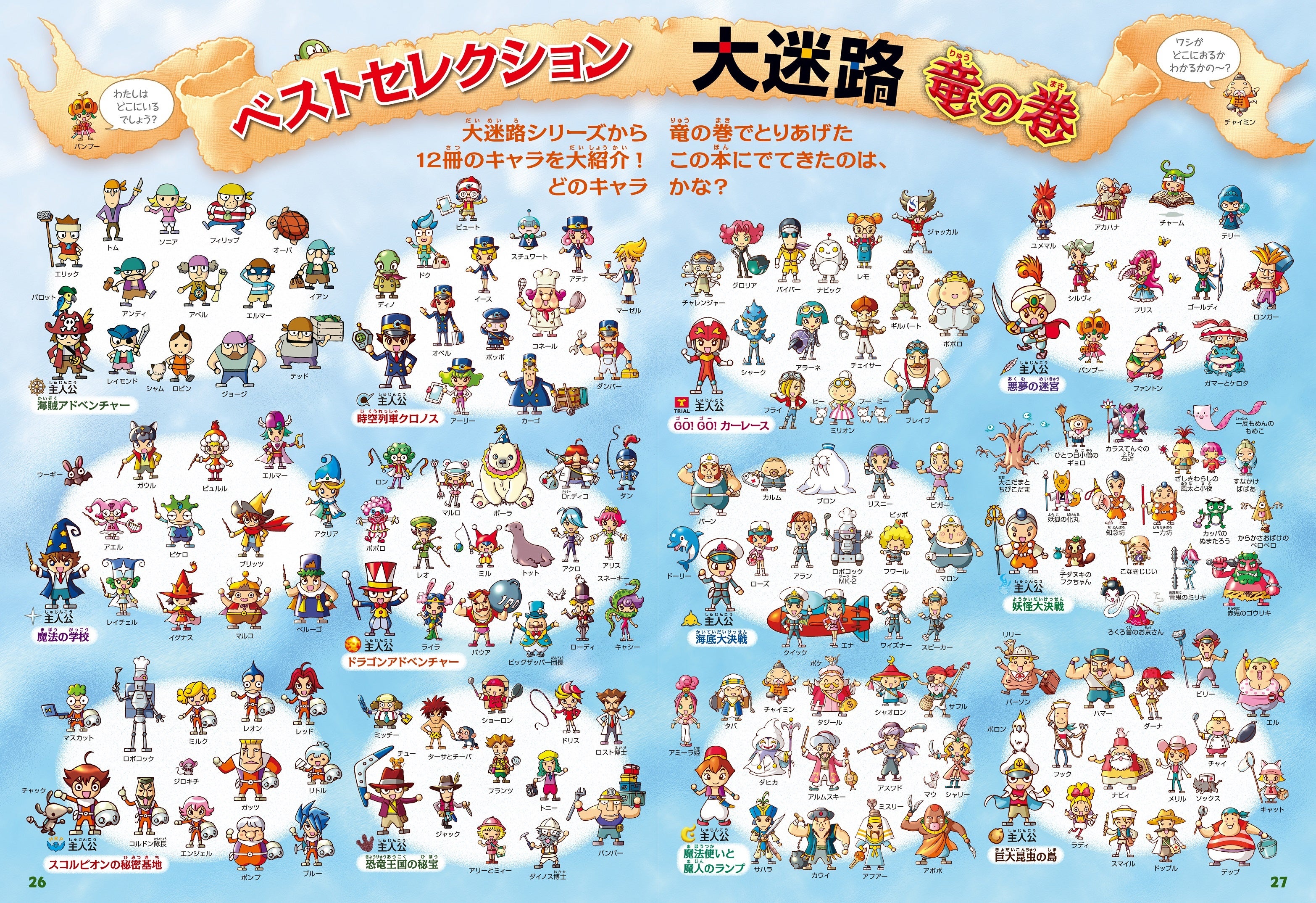 累計170万部！】最強の迷路・さがし絵シリーズ「冒険! 発見! 大迷路